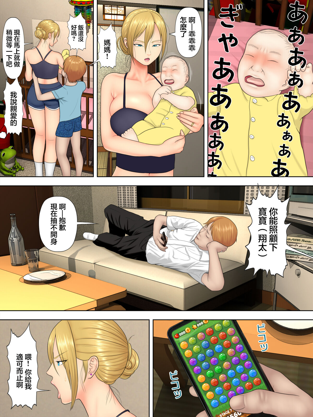 Manbiki Mama to Tenchou no Musuko 1 page 4 full
