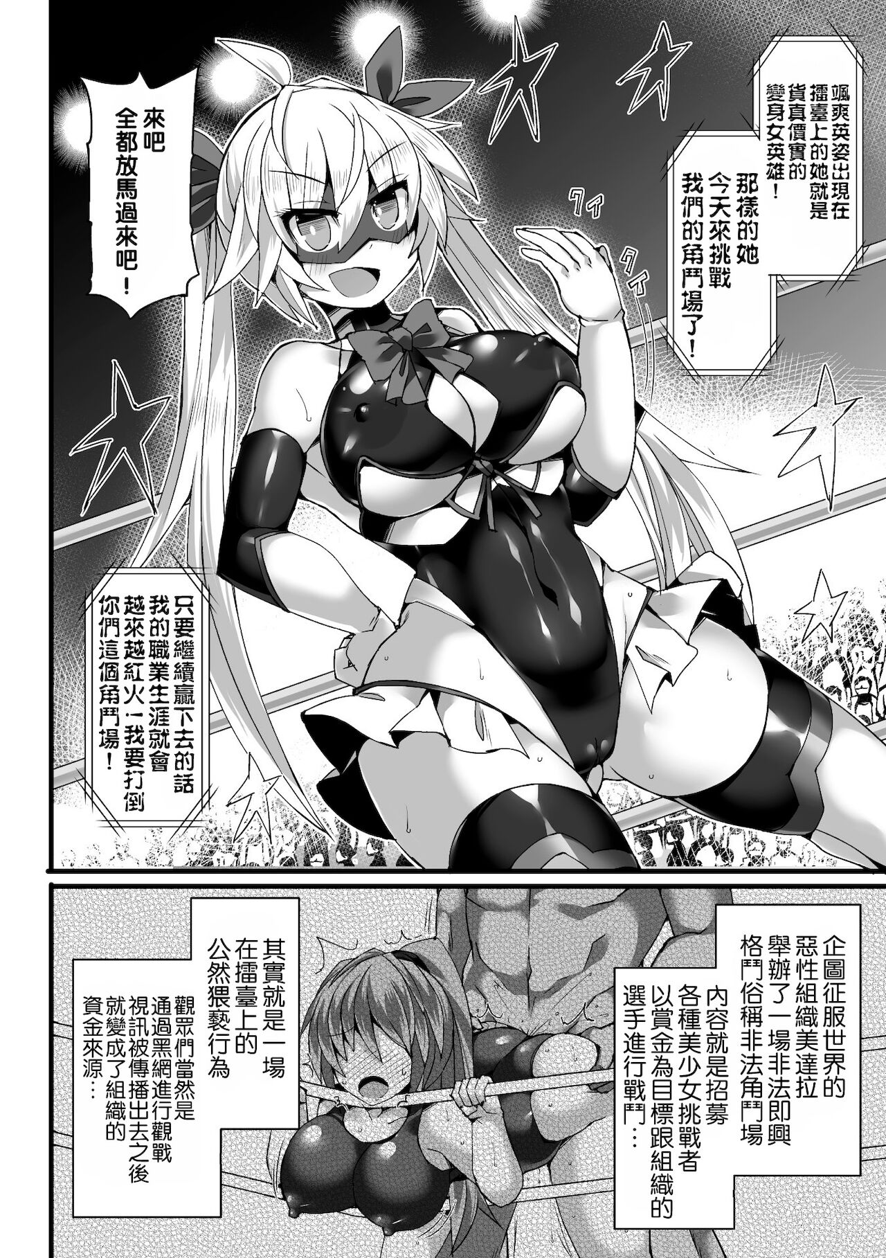 Uruwashi no Kamen Toushi Angel Rumina Henshin Kaijo e Zako Heroine-ka! ~Mob Sentouin nimo Katezu Kyousei Shuudan Rape~ page 3 full