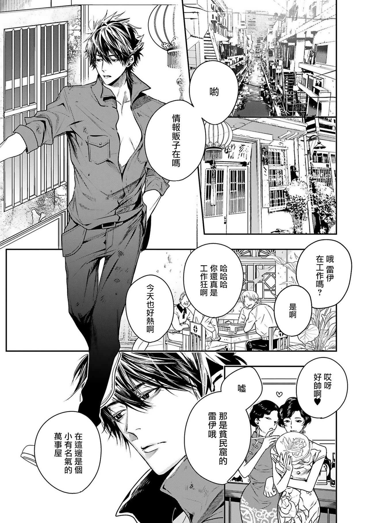 World's End Blue Bird | 末世青鸟 Ch. 1-3 page 4 full