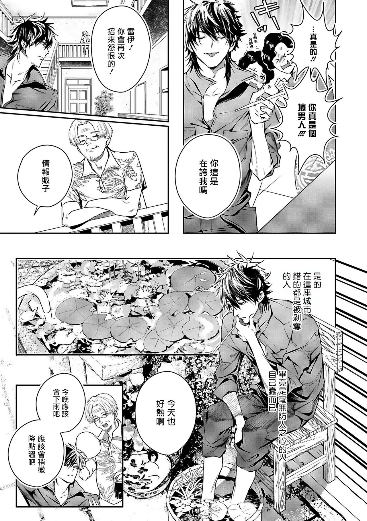 World's End Blue Bird | 末世青鸟 Ch. 1-3 page 6 full