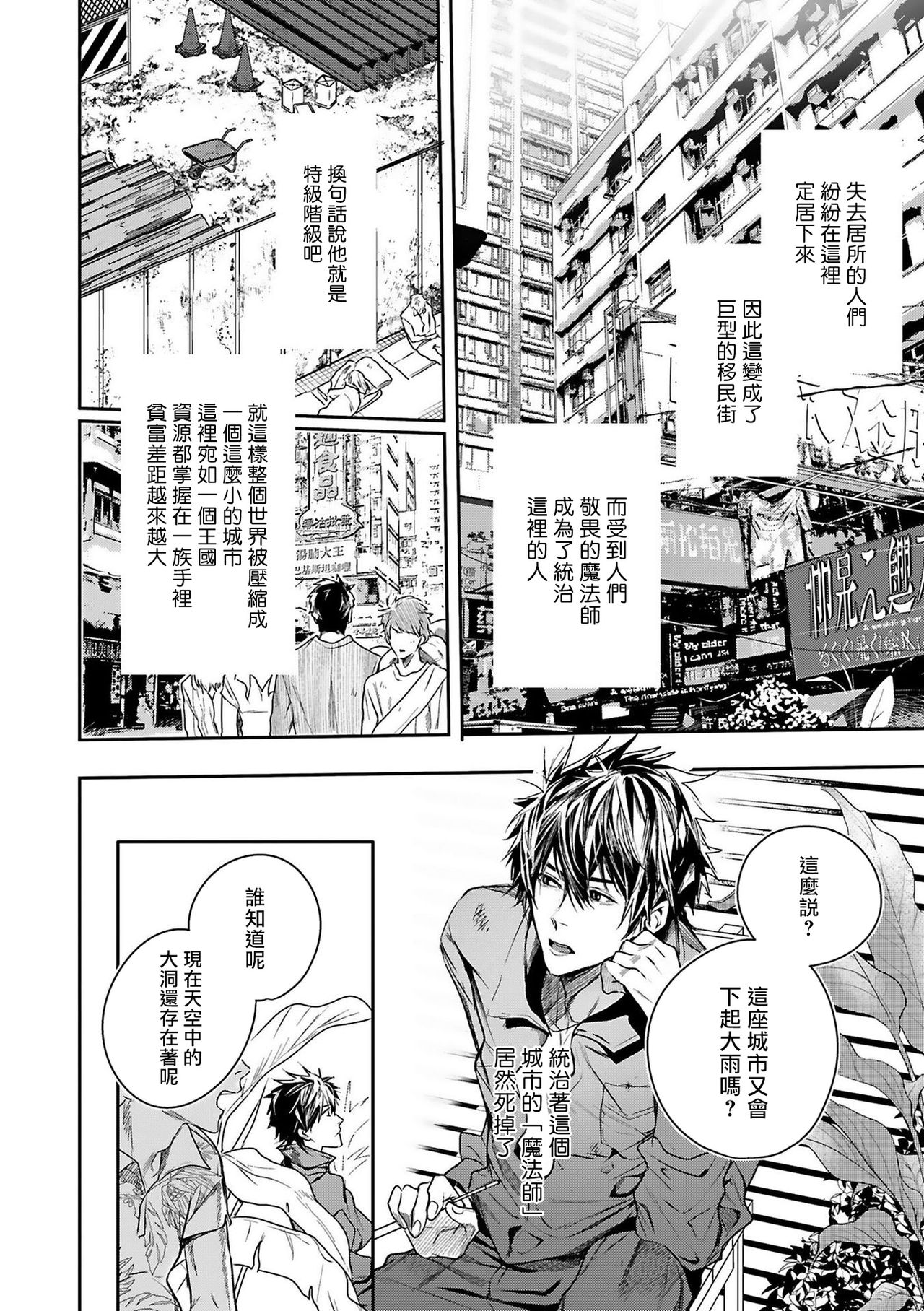 World's End Blue Bird | 末世青鸟 Ch. 1-3 page 9 full