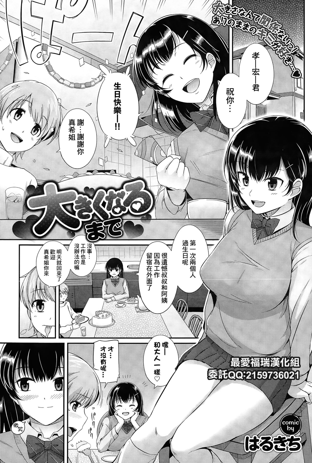 Ookiku Naru made | 直到長大 page 1 full