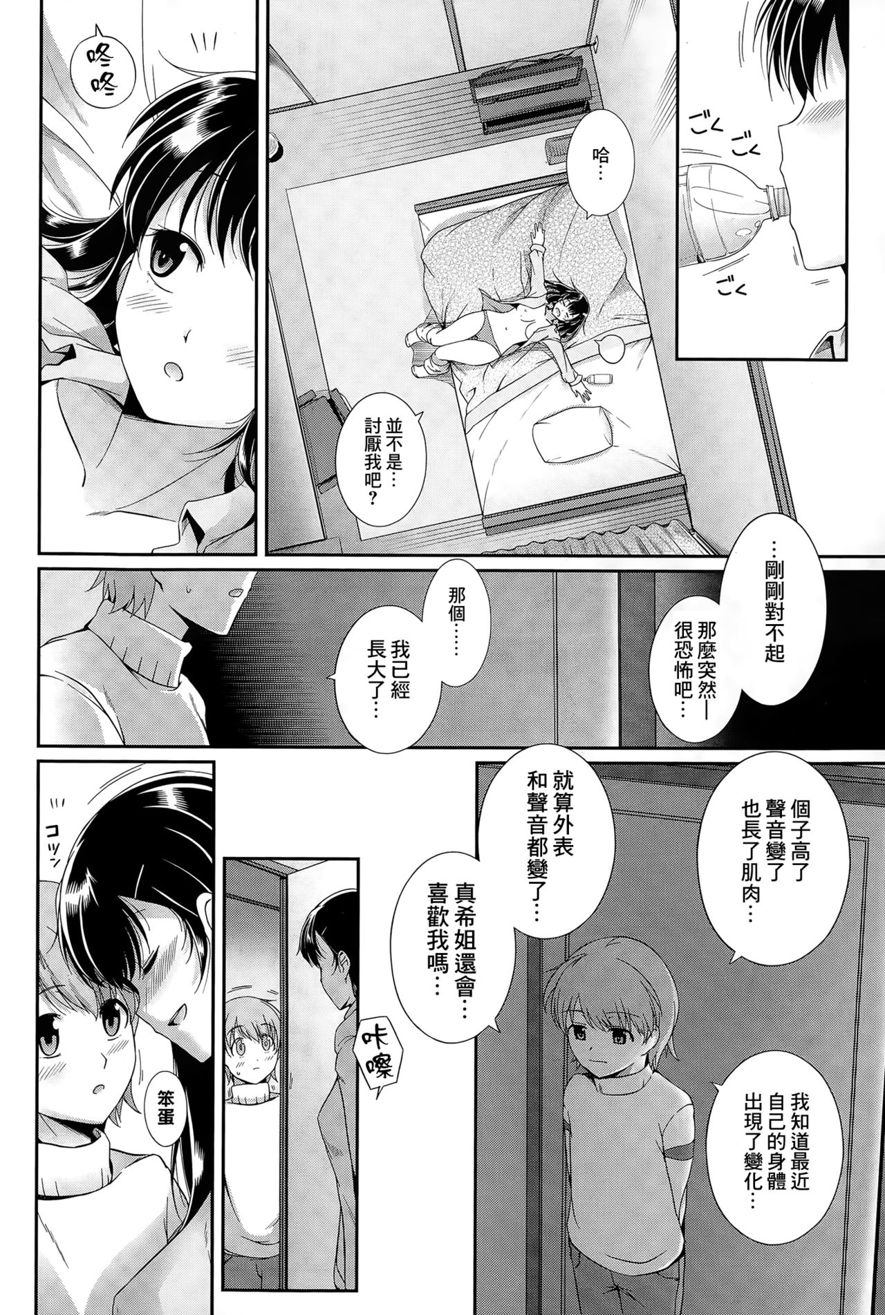 Ookiku Naru made | 直到長大 page 10 full