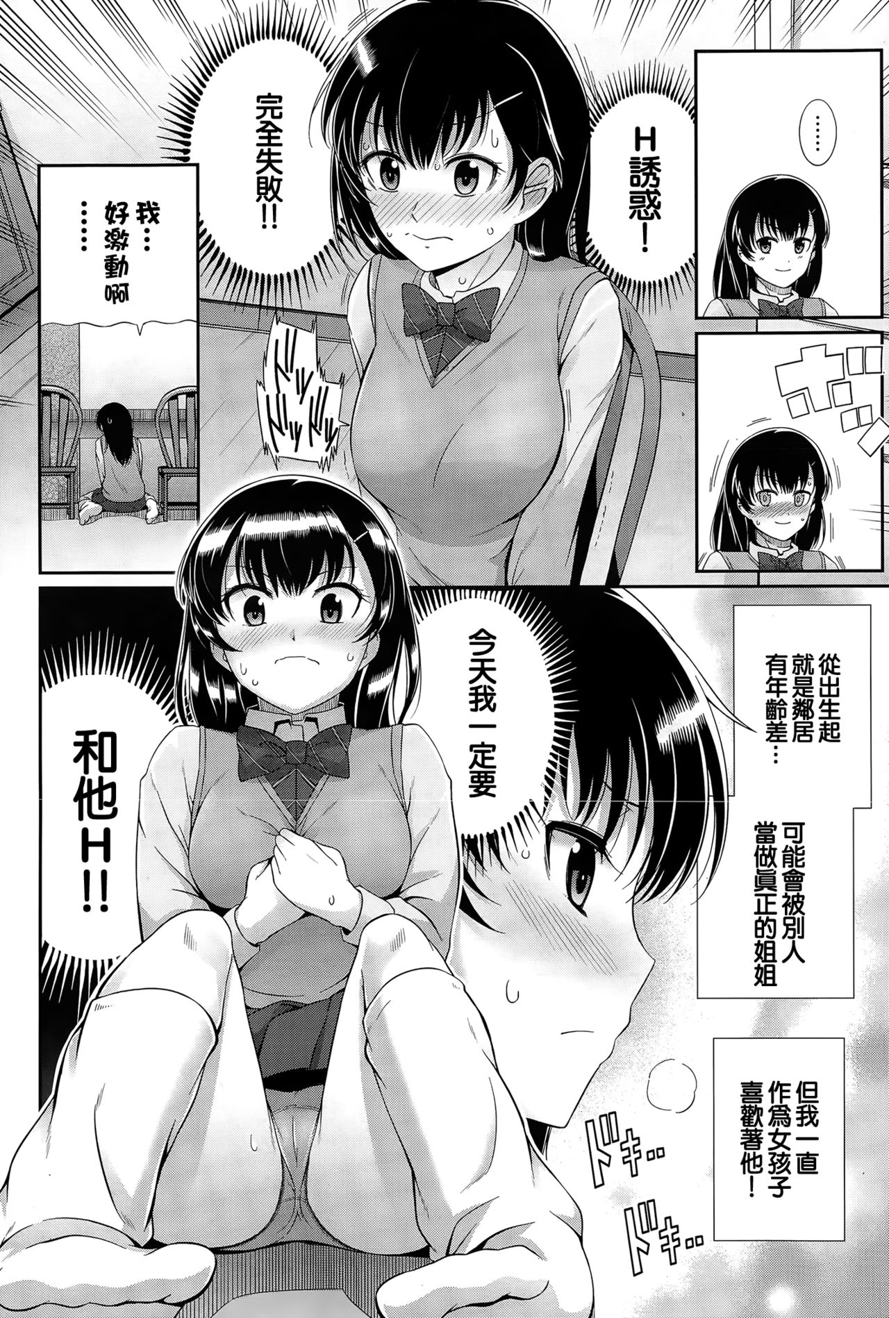 Ookiku Naru made | 直到長大 page 3 full