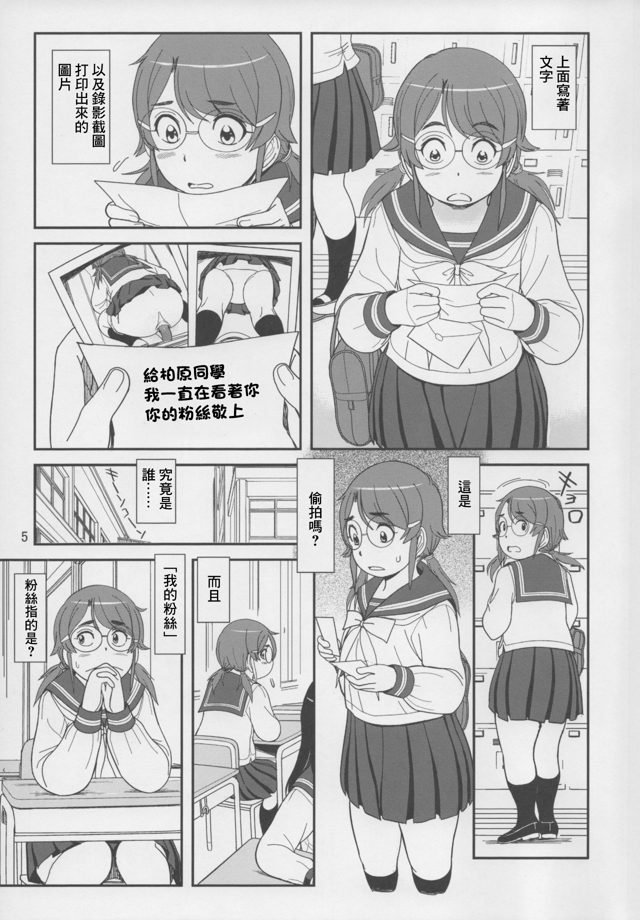 Pocchari Jimiko no Haisetsu Jijou | 微胖土妹子排泄事情 page 6 full
