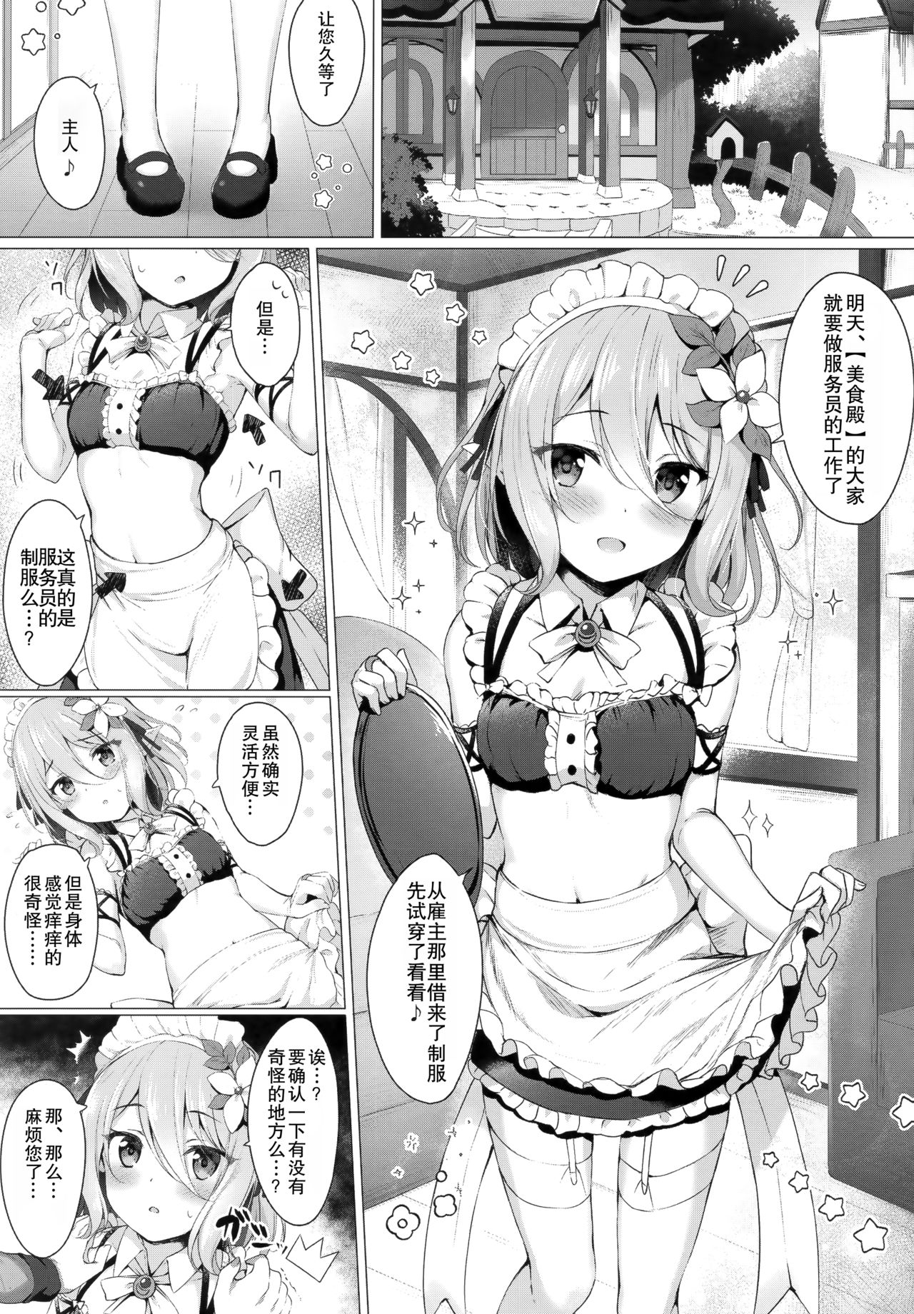 Maid Kokkoro-chan to Connect shitai!! page 3 full