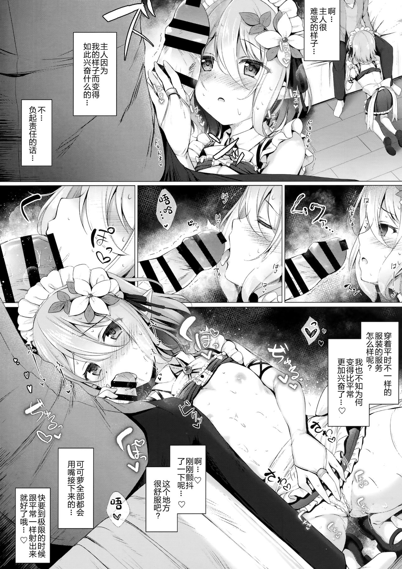 Maid Kokkoro-chan to Connect shitai!! page 6 full
