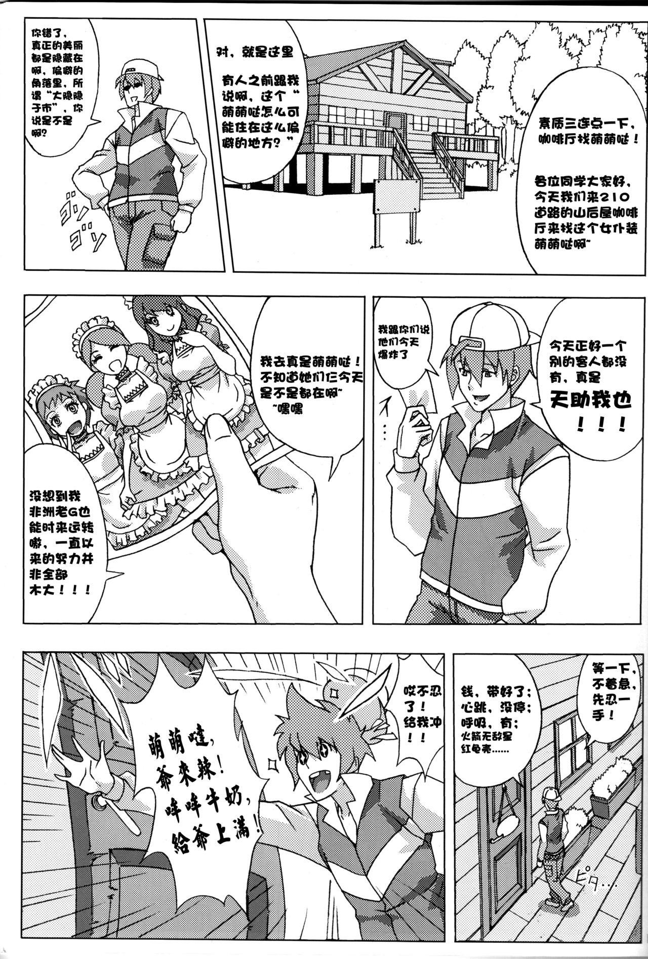 Bakkon Cafe | 逼婚咖啡厅 page 2 full