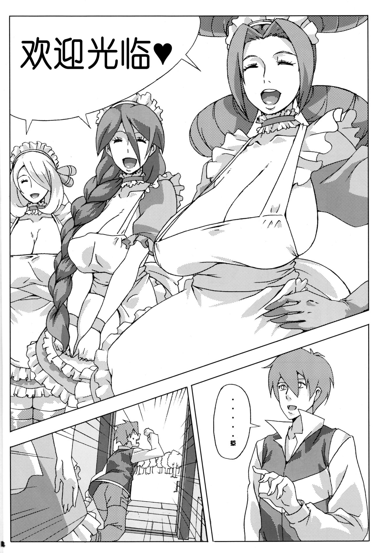 Bakkon Cafe | 逼婚咖啡厅 page 3 full