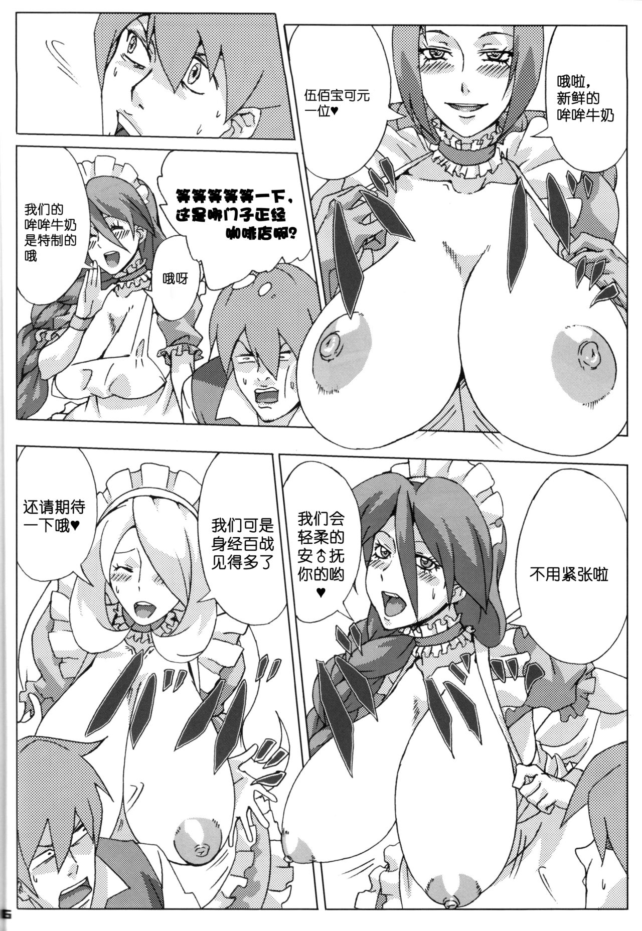 Bakkon Cafe | 逼婚咖啡厅 page 5 full