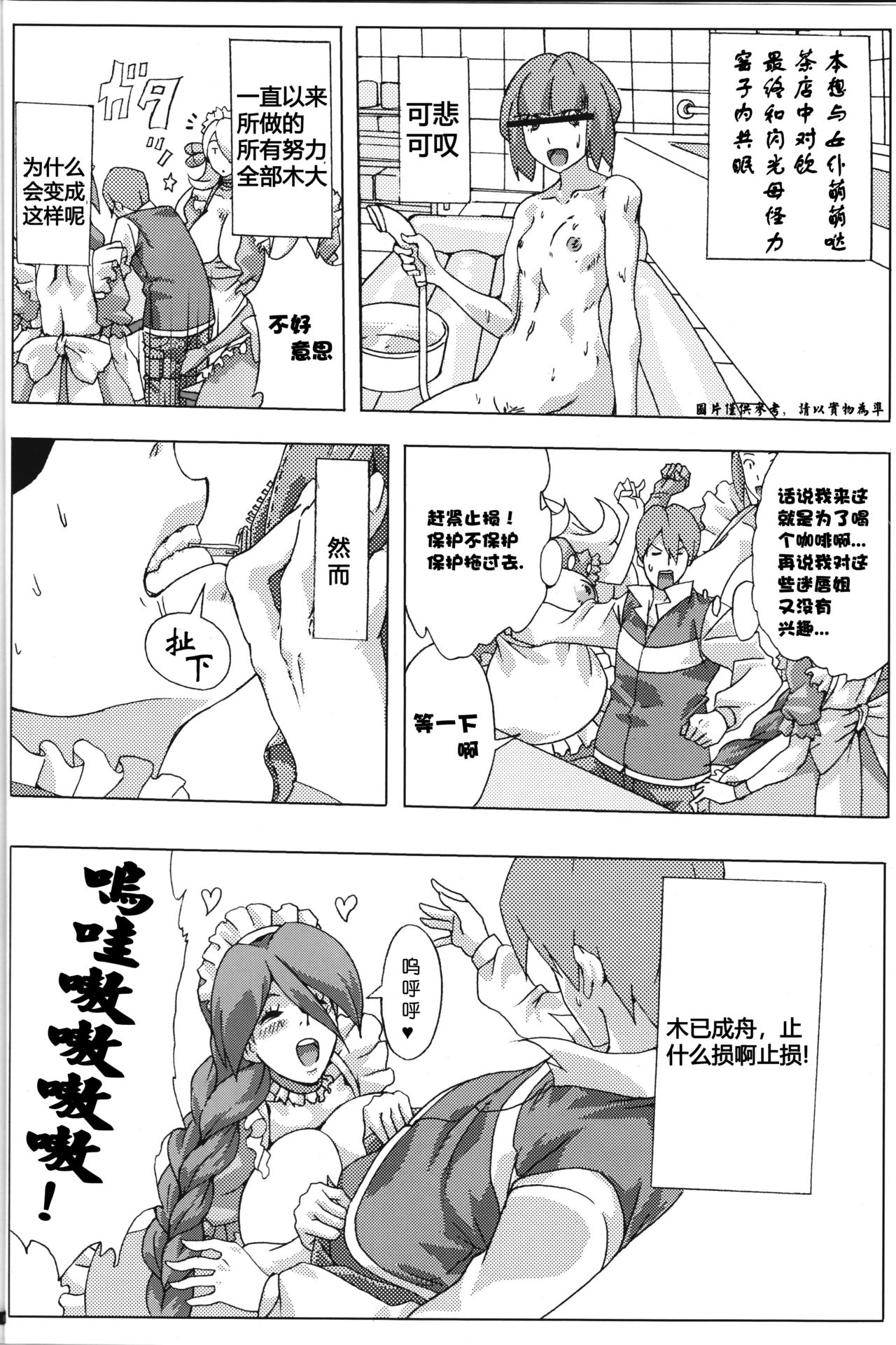 Bakkon Cafe | 逼婚咖啡厅 page 7 full