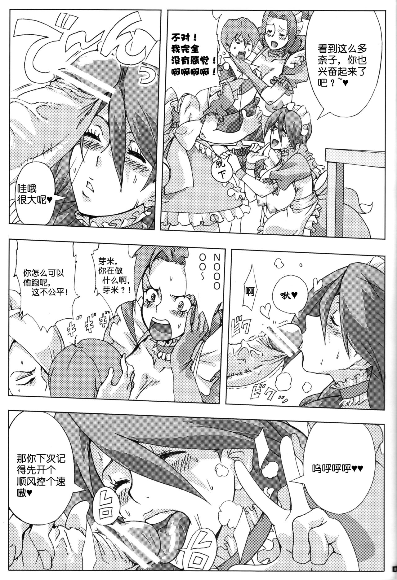 Bakkon Cafe | 逼婚咖啡厅 page 8 full