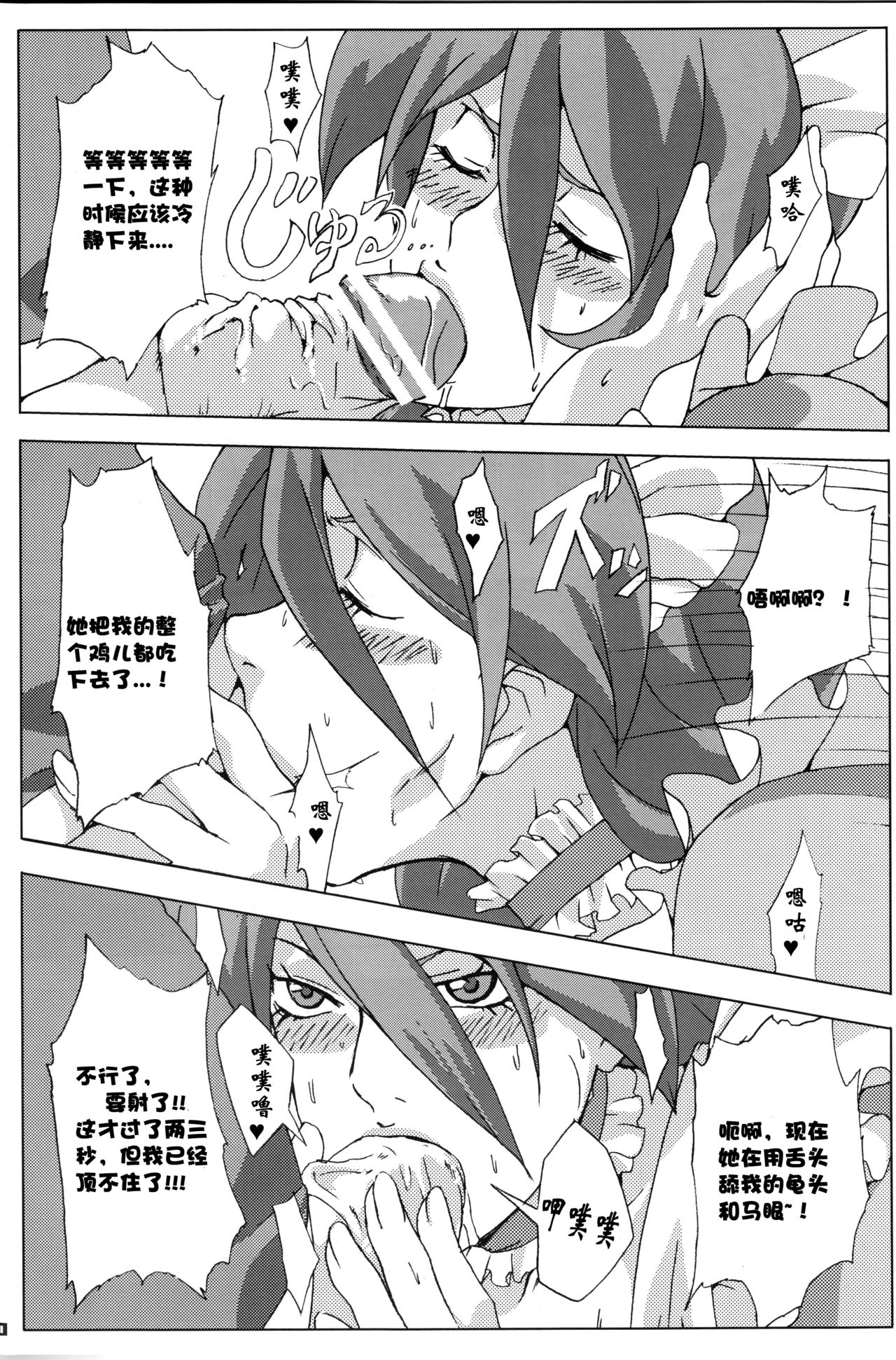 Bakkon Cafe | 逼婚咖啡厅 page 9 full