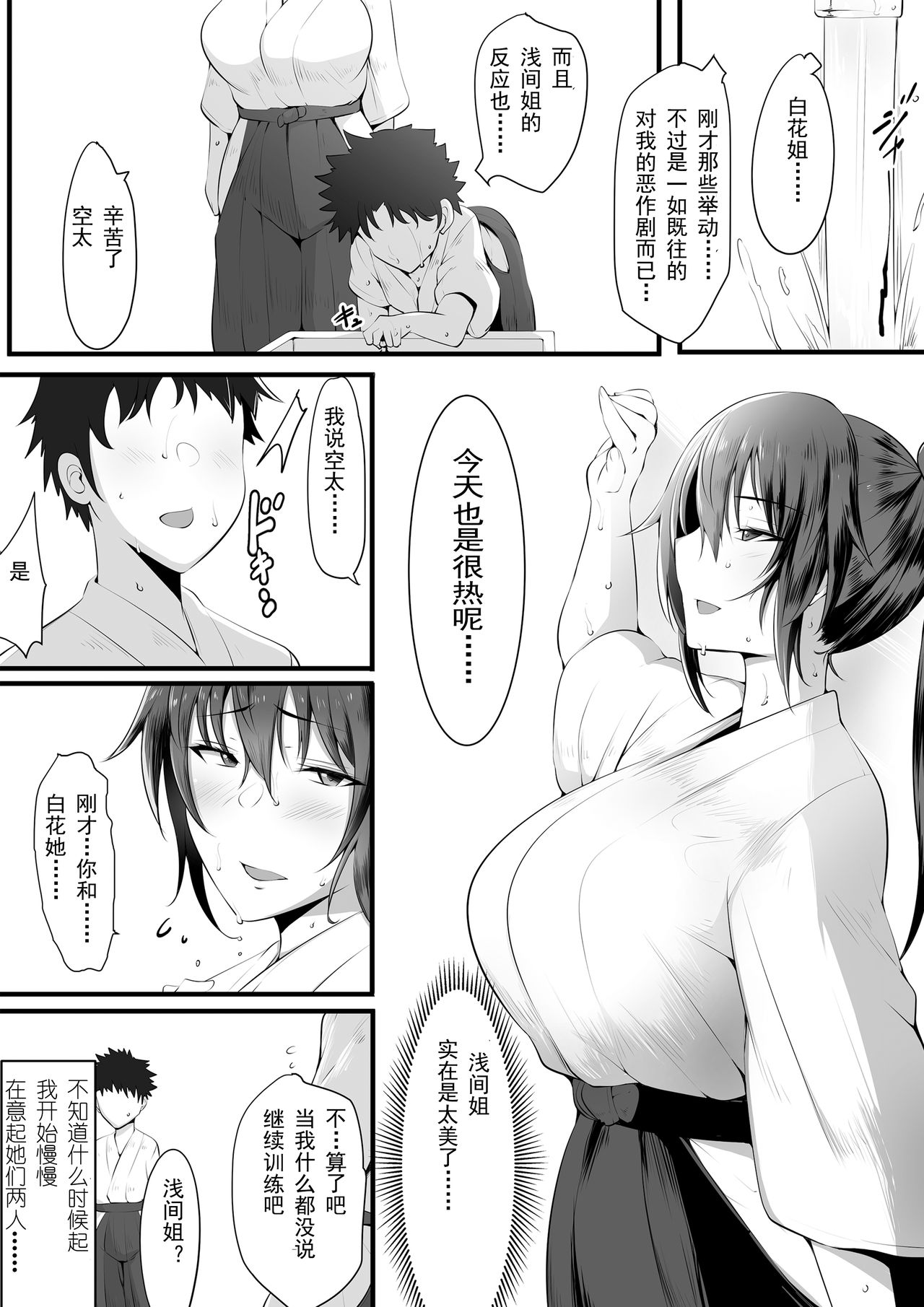 Souken Shimai ~Anetorare~ page 5 full