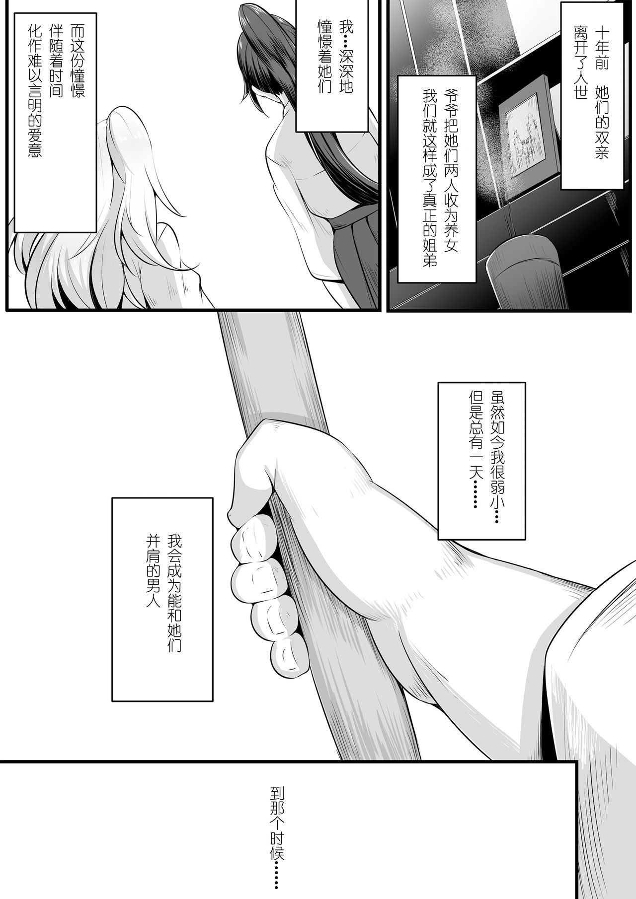 Souken Shimai ~Anetorare~ page 7 full
