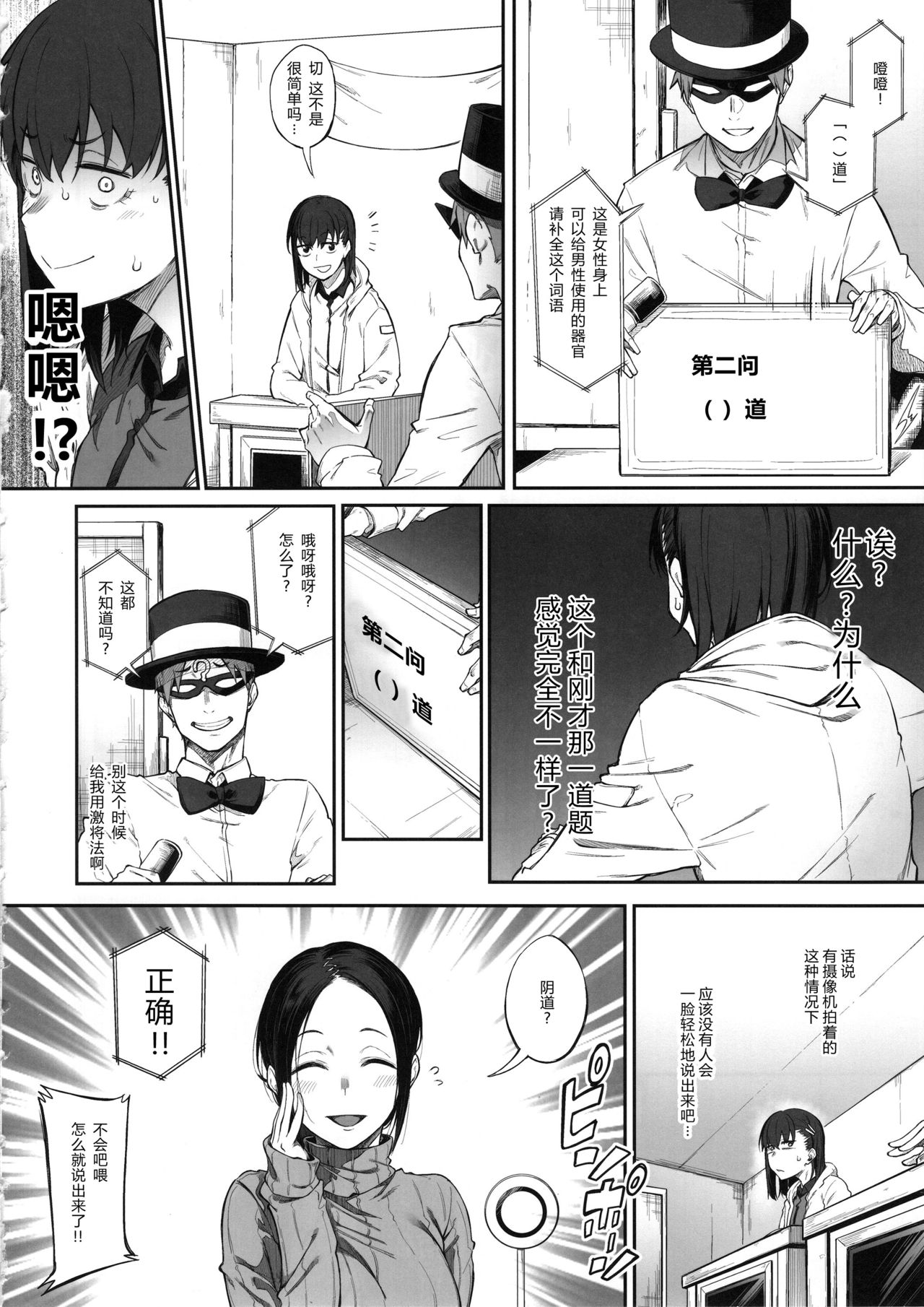 Ero to Tsukkomi ~Ero Quiz Hen~ page 10 full