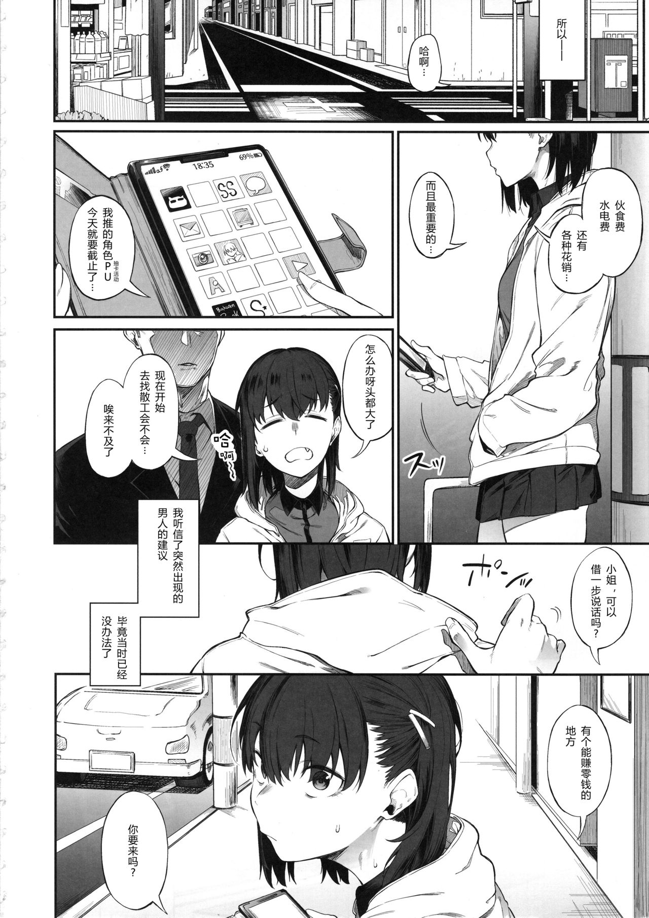 Ero to Tsukkomi ~Ero Quiz Hen~ page 4 full
