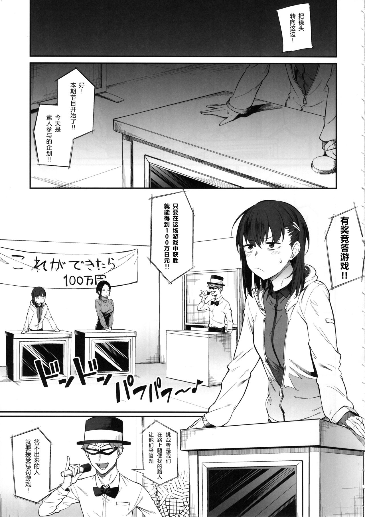 Ero to Tsukkomi ~Ero Quiz Hen~ page 5 full