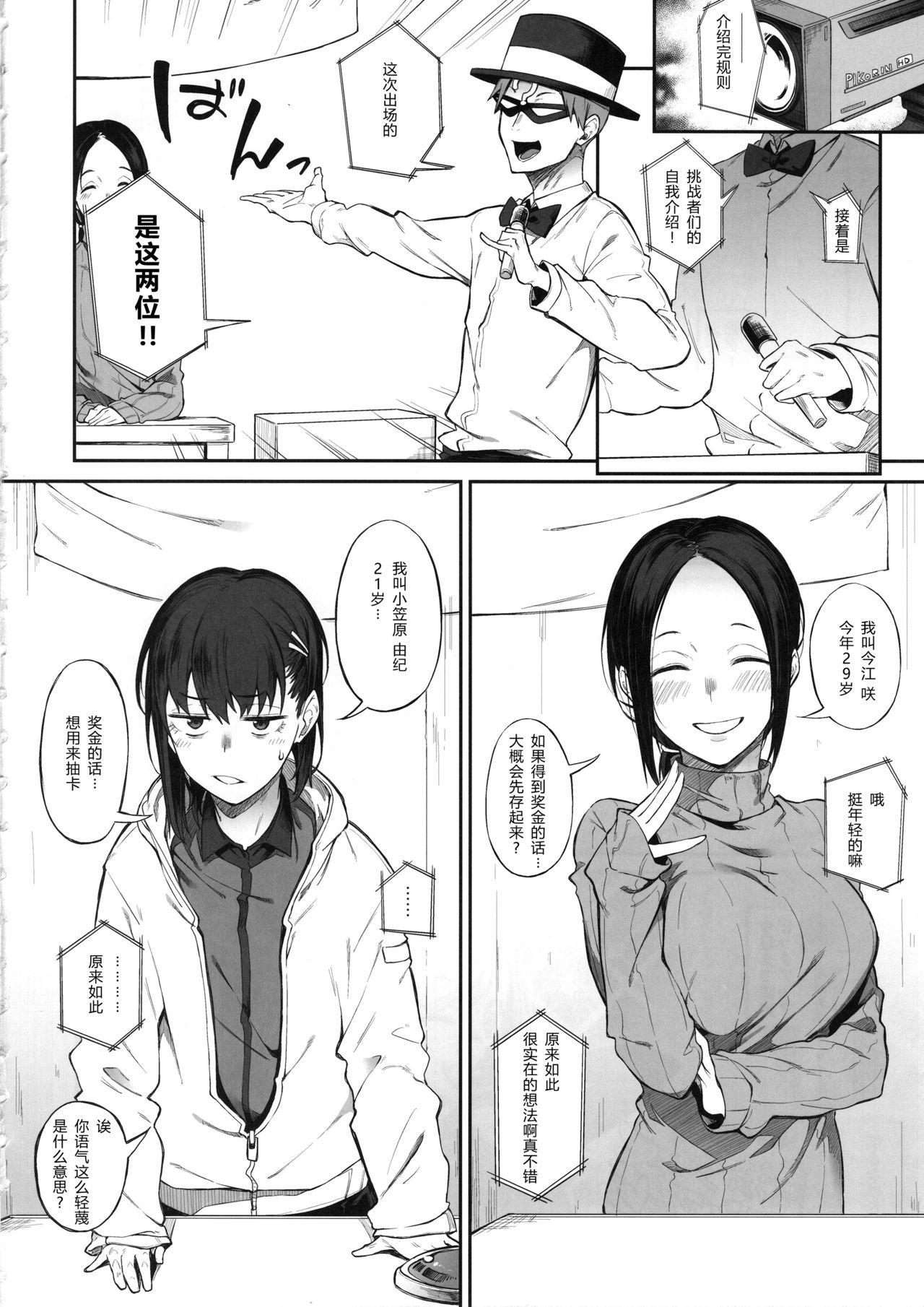 Ero to Tsukkomi ~Ero Quiz Hen~ page 8 full