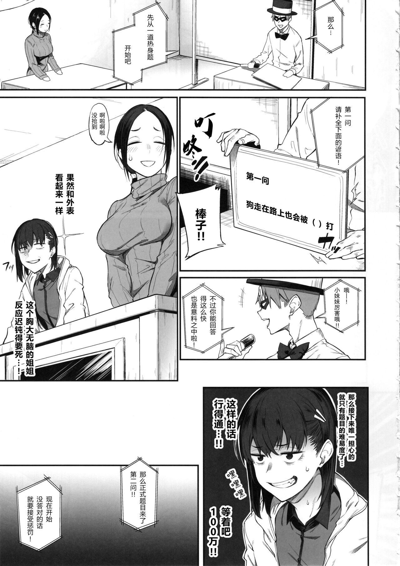 Ero to Tsukkomi ~Ero Quiz Hen~ page 9 full