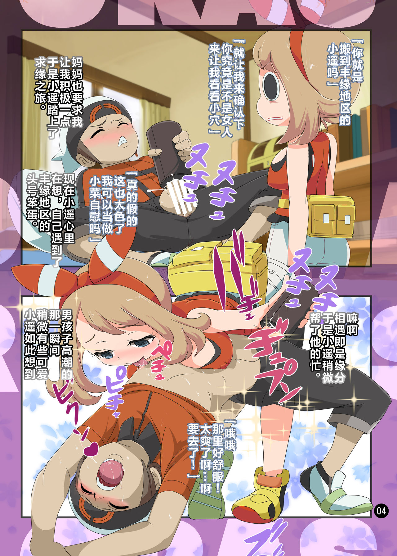 IkuIku Charii GOGO page 3 full