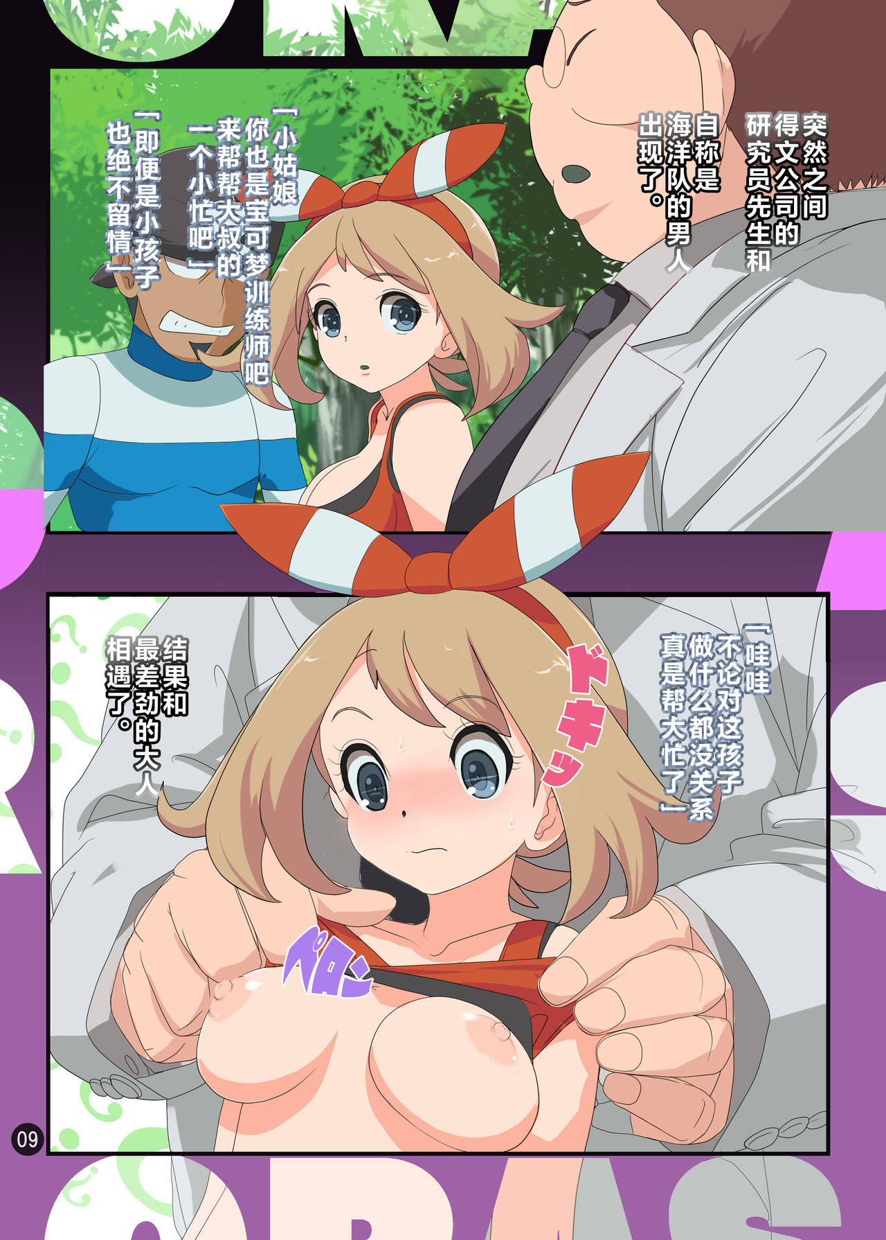 IkuIku Charii GOGO page 8 full