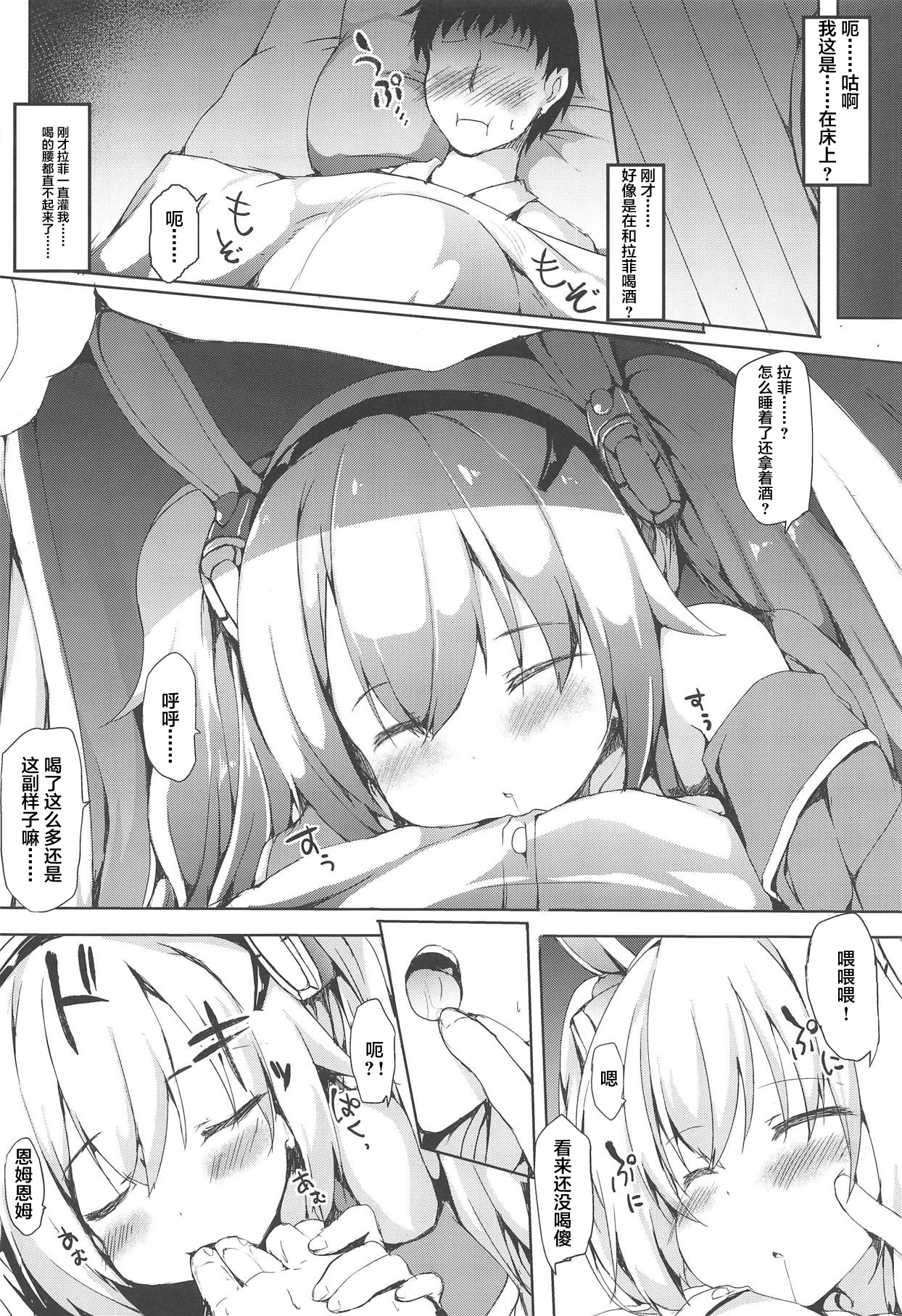Yoidere Laffey page 5 full