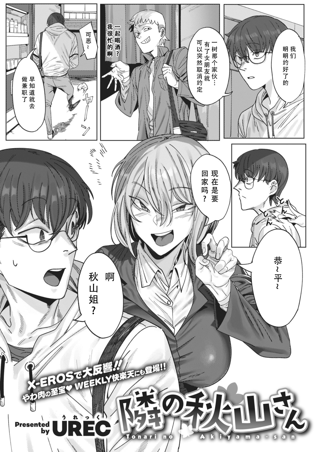 Tonari no Akiyama-san page 2 full
