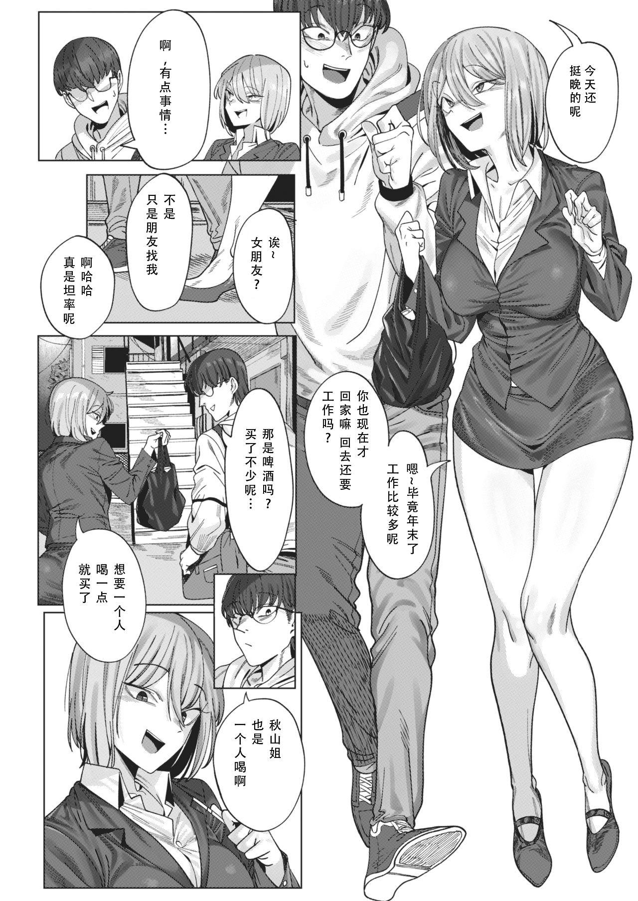 Tonari no Akiyama-san page 3 full