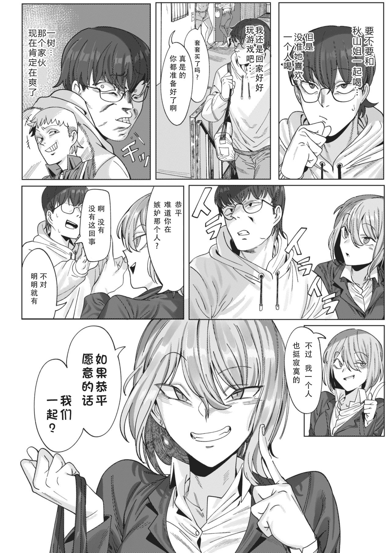 Tonari no Akiyama-san page 4 full