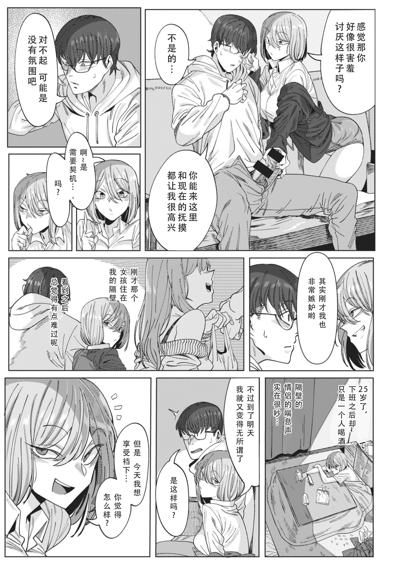 Tonari no Akiyama-san page 8 full