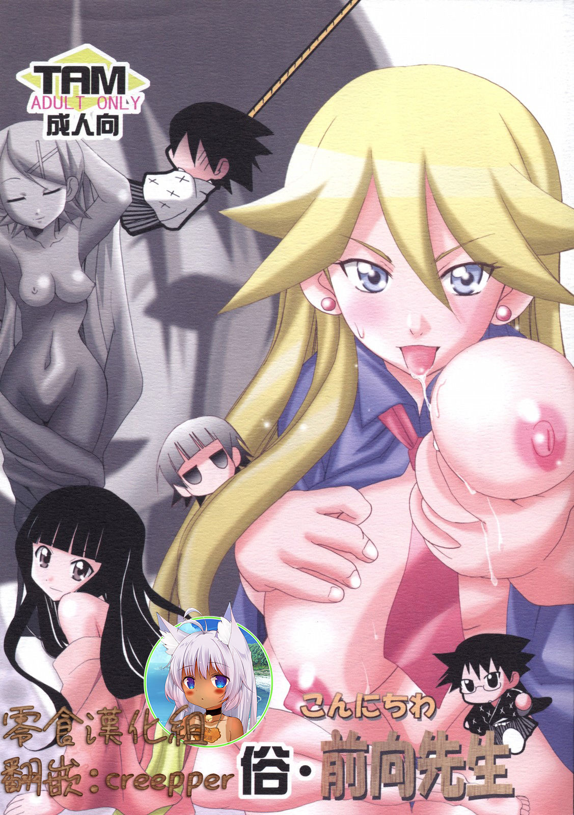 Zoku Konnichiwa Positive Sensei page 1 full