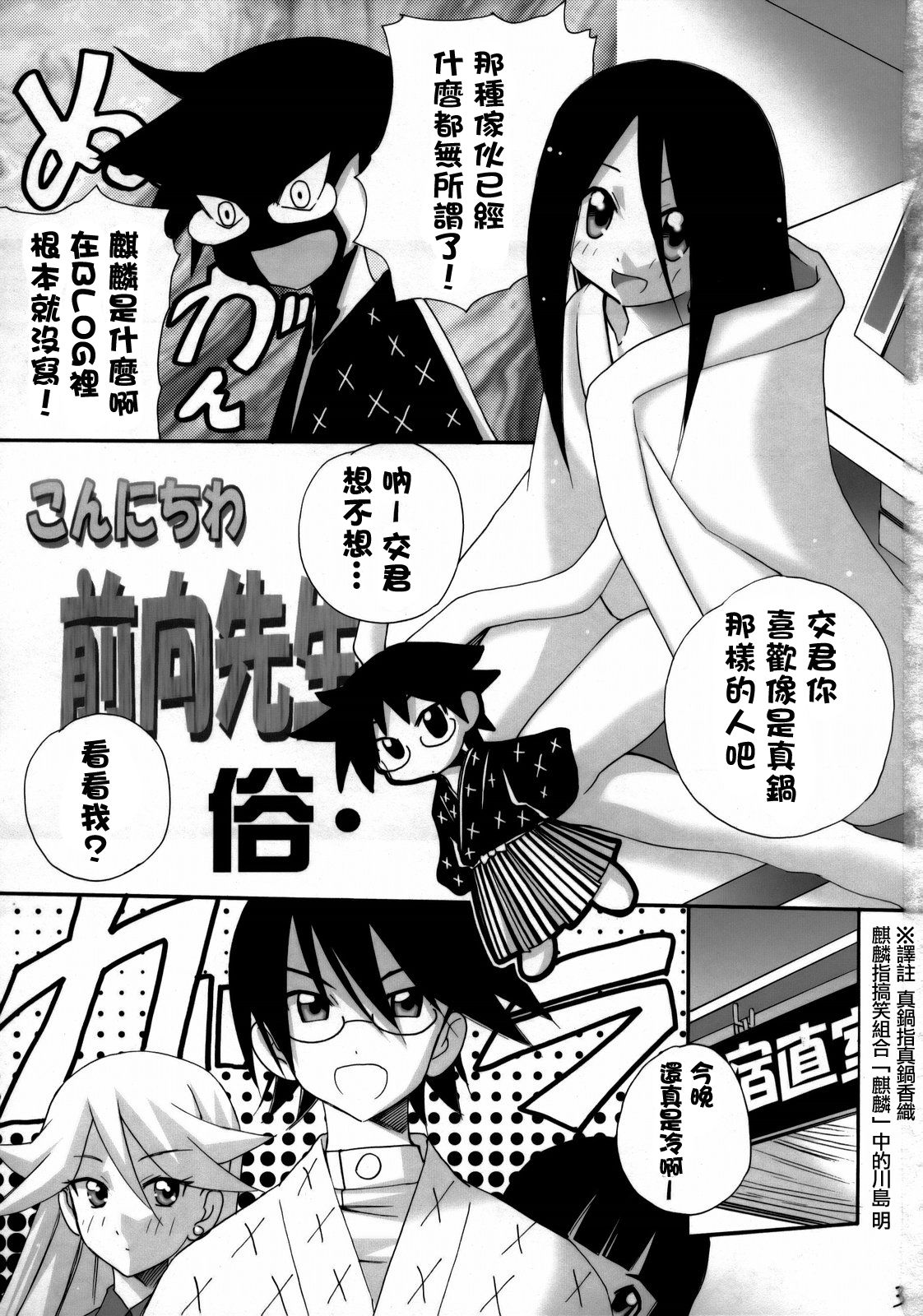 Zoku Konnichiwa Positive Sensei page 3 full