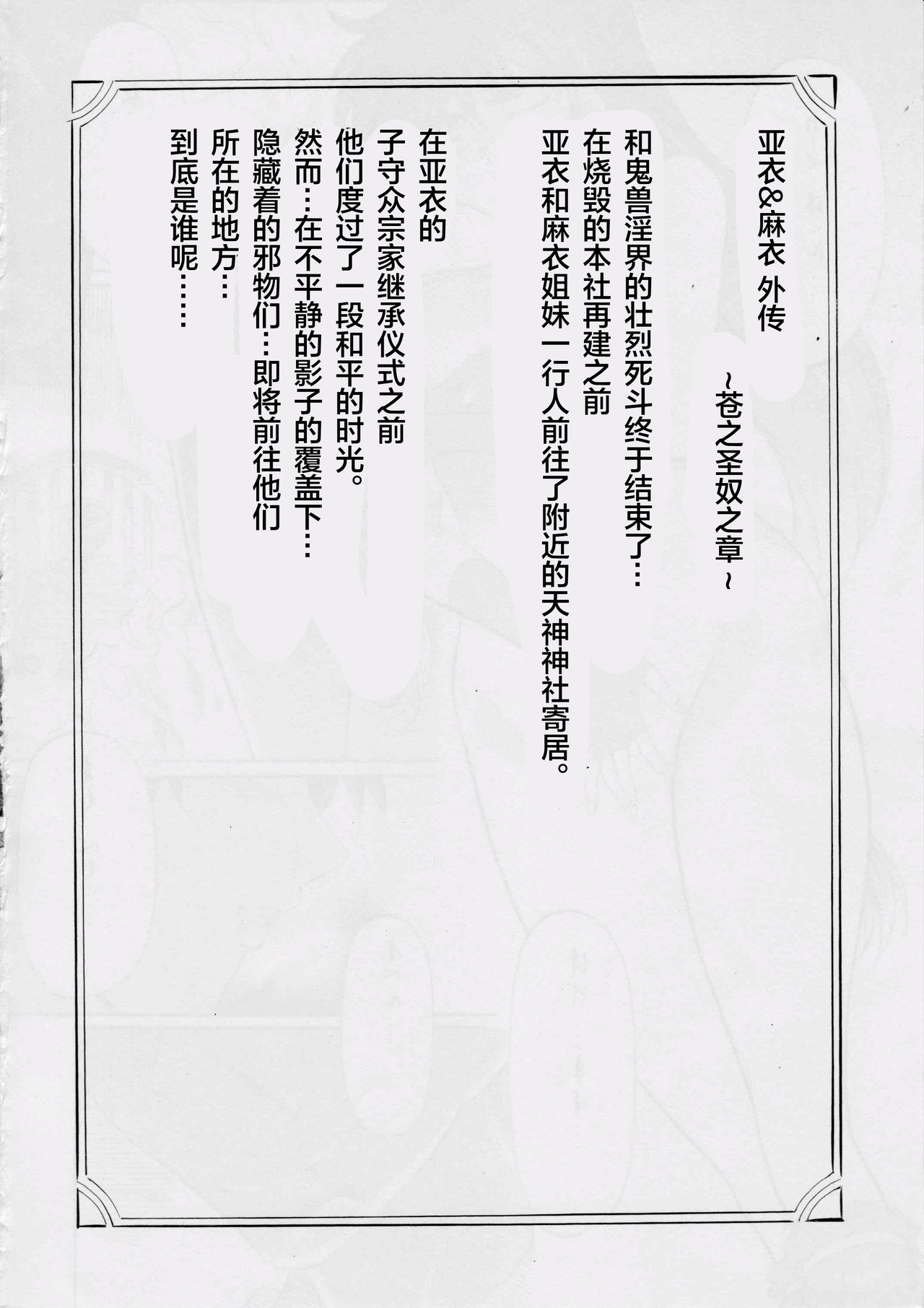 Busou Megami Archives Series 4 "Ai & Mai Gaiden ~ Aoki Seido ~ Ai ~ Tennyo Inda no Shou ~" page 4 full