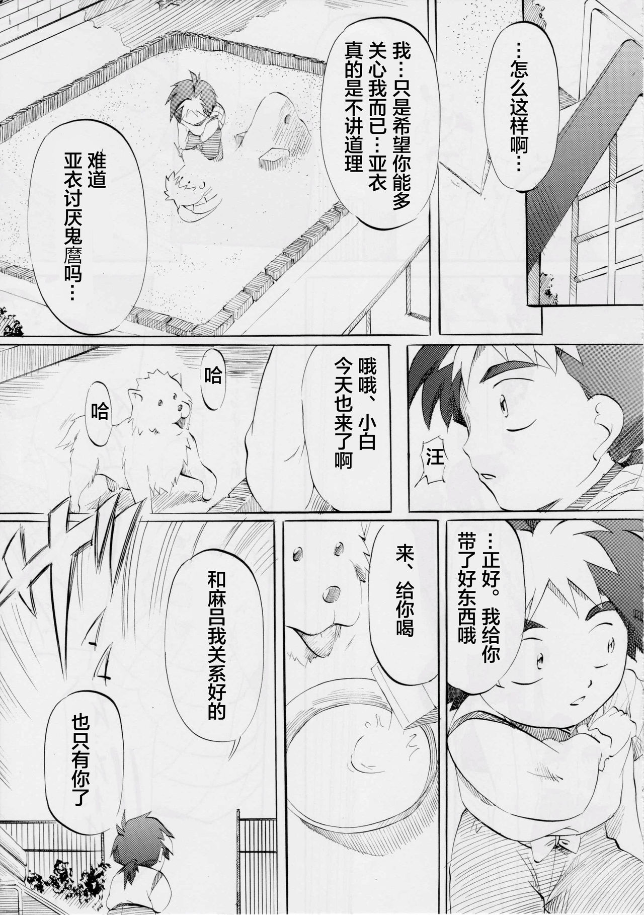 Busou Megami Archives Series 4 "Ai & Mai Gaiden ~ Aoki Seido ~ Ai ~ Tennyo Inda no Shou ~" page 7 full