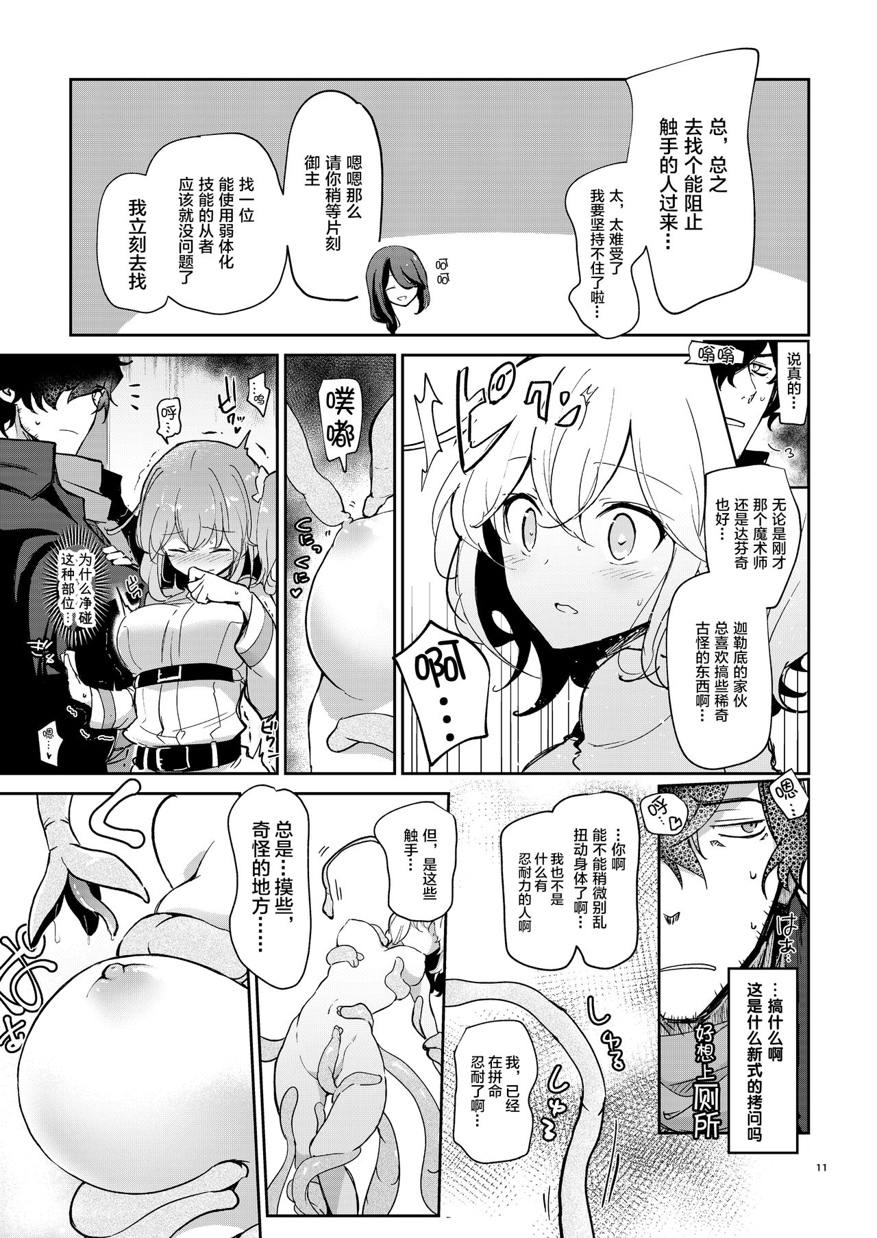 Heisho Micchaku Torappu-chuu ni Enkaku Shokushu ni Ijirarete Hakouchi ga Kanzen ni Ecchi na Kuuki ni Nacchaimashita page 10 full