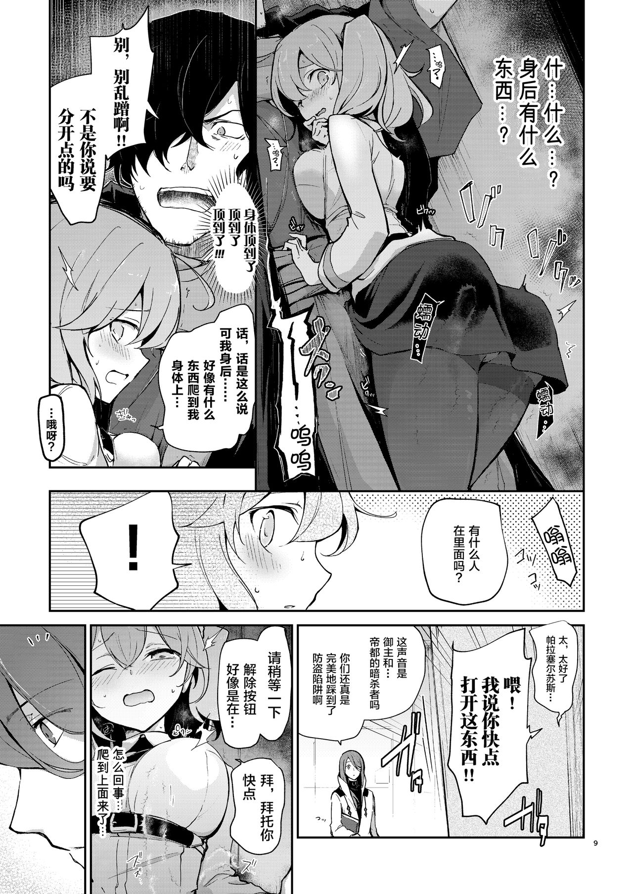 Heisho Micchaku Torappu-chuu ni Enkaku Shokushu ni Ijirarete Hakouchi ga Kanzen ni Ecchi na Kuuki ni Nacchaimashita page 8 full