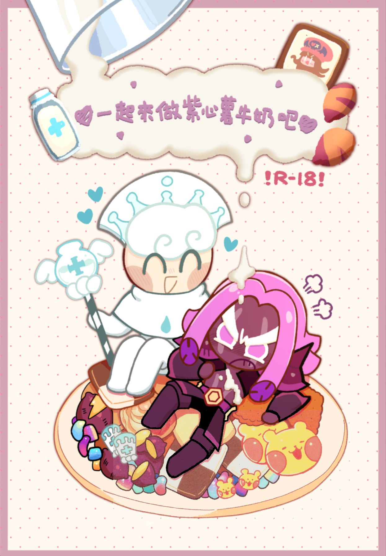 Yī qǐlái zuò zǐ xīn shǔ niúnǎi ba | "Let's make purple sweet potato milk together" page 1 full