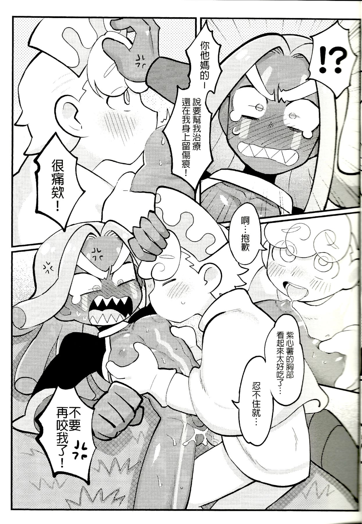 Yī qǐlái zuò zǐ xīn shǔ niúnǎi ba | "Let's make purple sweet potato milk together" page 10 full