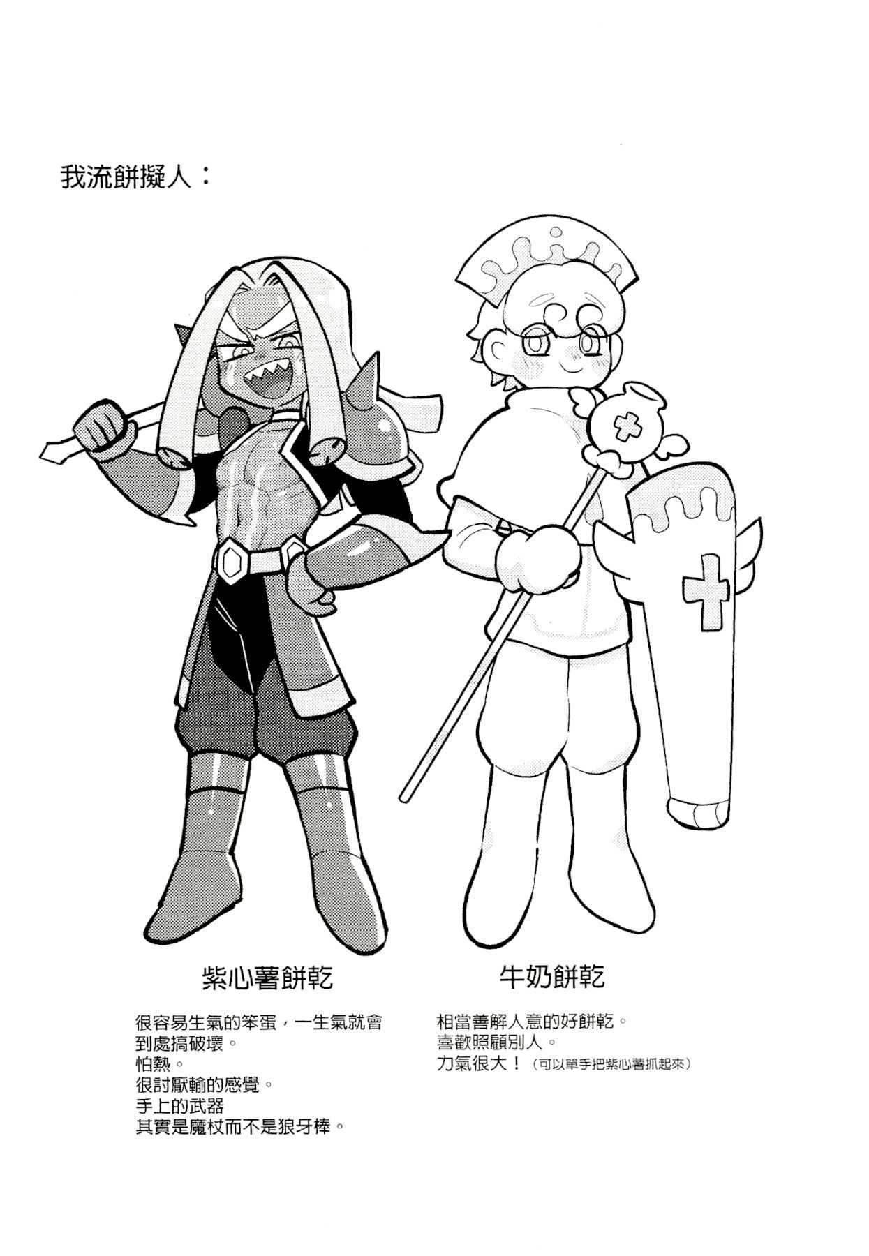 Yī qǐlái zuò zǐ xīn shǔ niúnǎi ba | "Let's make purple sweet potato milk together" page 3 full