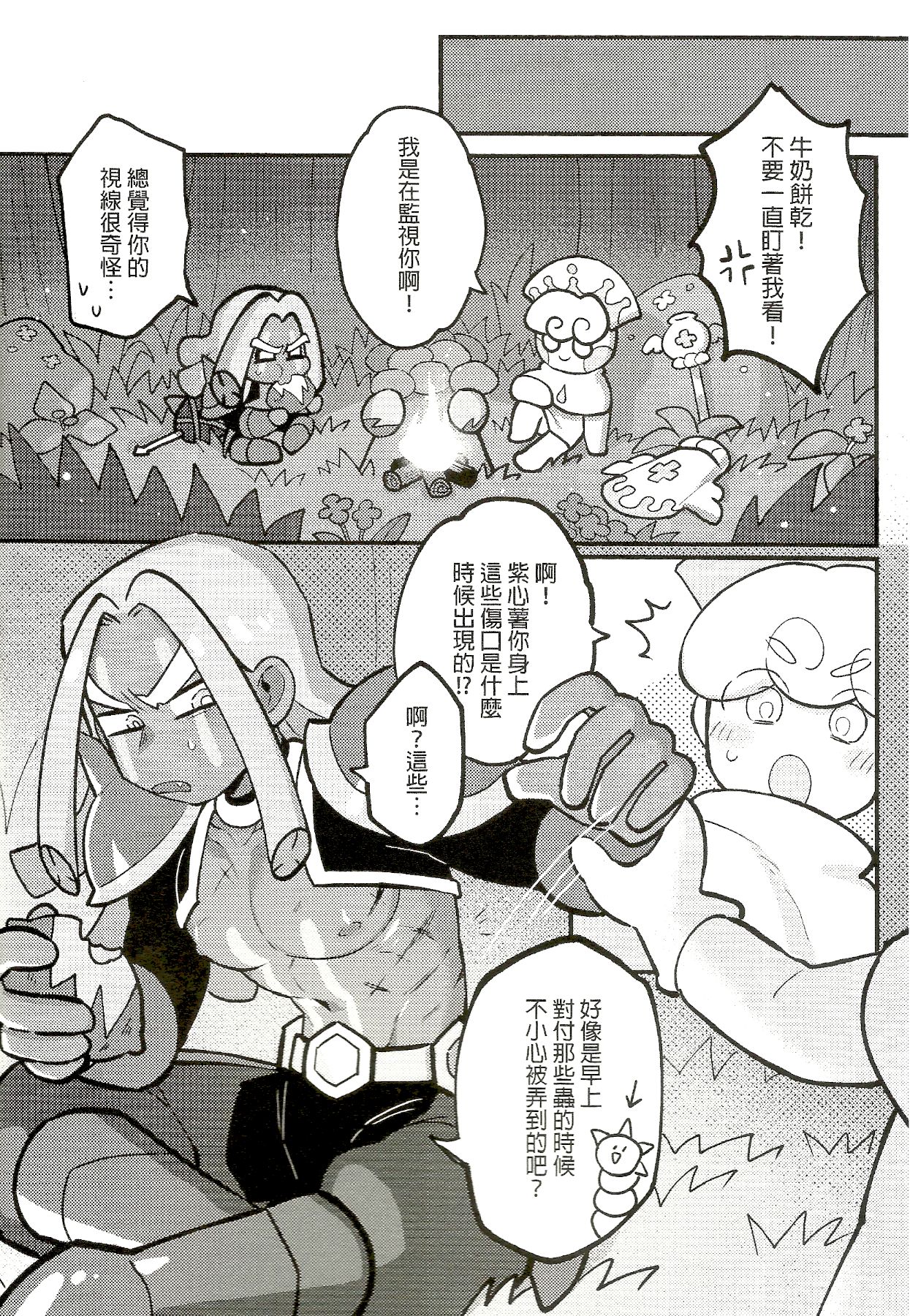 Yī qǐlái zuò zǐ xīn shǔ niúnǎi ba | "Let's make purple sweet potato milk together" page 5 full