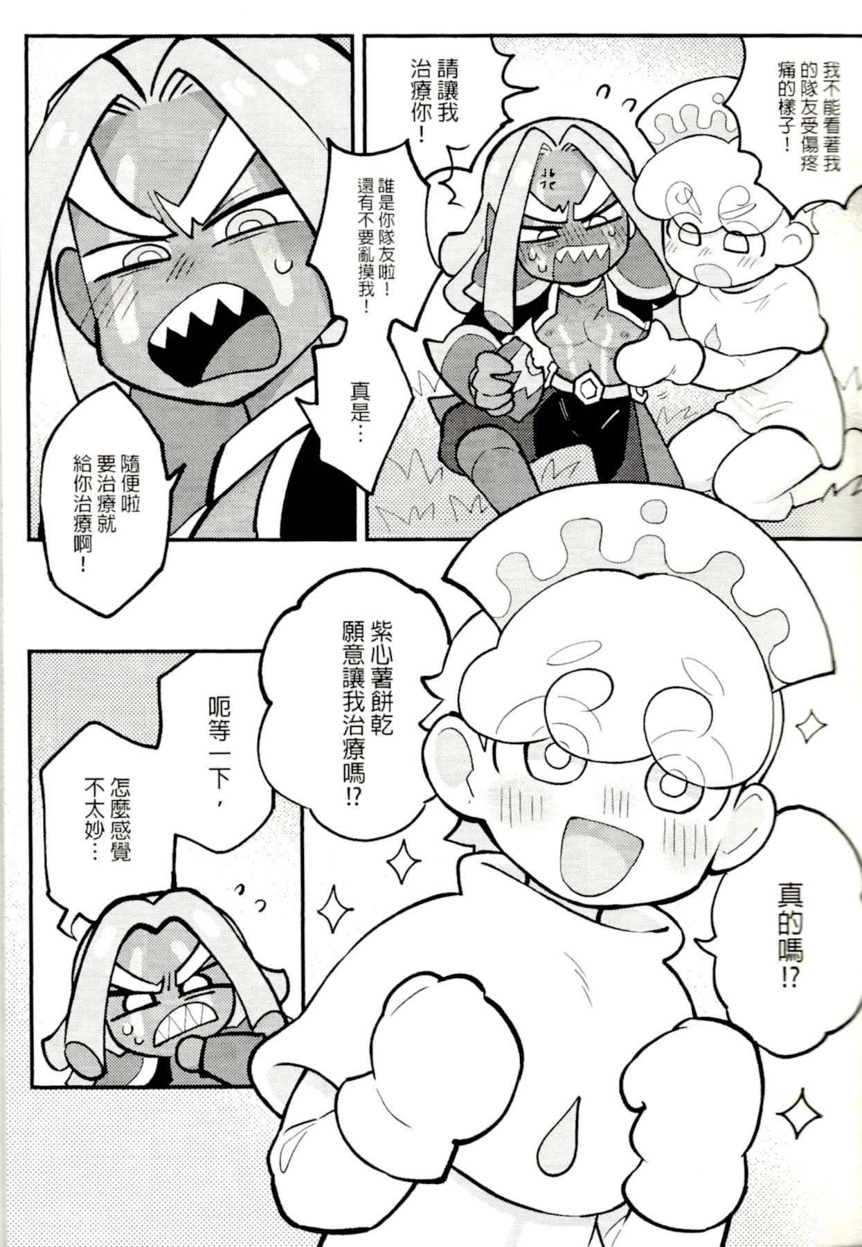 Yī qǐlái zuò zǐ xīn shǔ niúnǎi ba | "Let's make purple sweet potato milk together" page 6 full