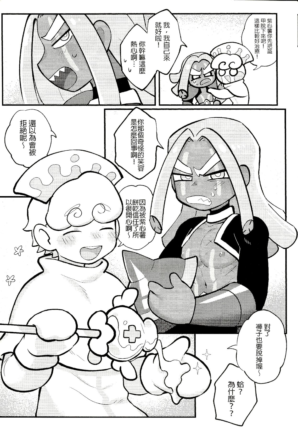 Yī qǐlái zuò zǐ xīn shǔ niúnǎi ba | "Let's make purple sweet potato milk together" page 7 full