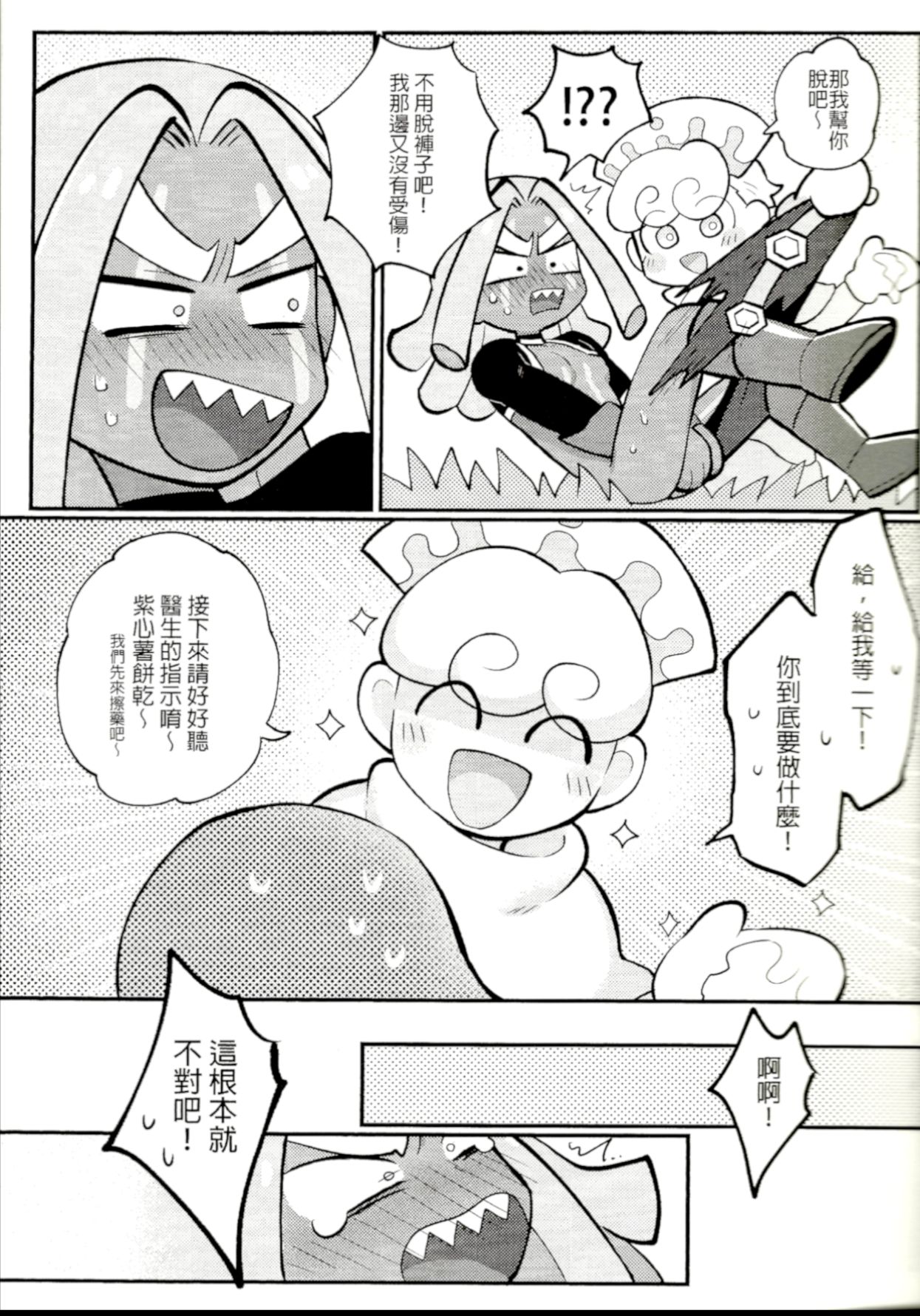 Yī qǐlái zuò zǐ xīn shǔ niúnǎi ba | "Let's make purple sweet potato milk together" page 8 full