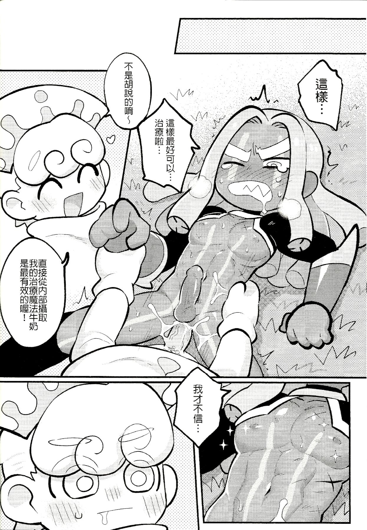 Yī qǐlái zuò zǐ xīn shǔ niúnǎi ba | "Let's make purple sweet potato milk together" page 9 full