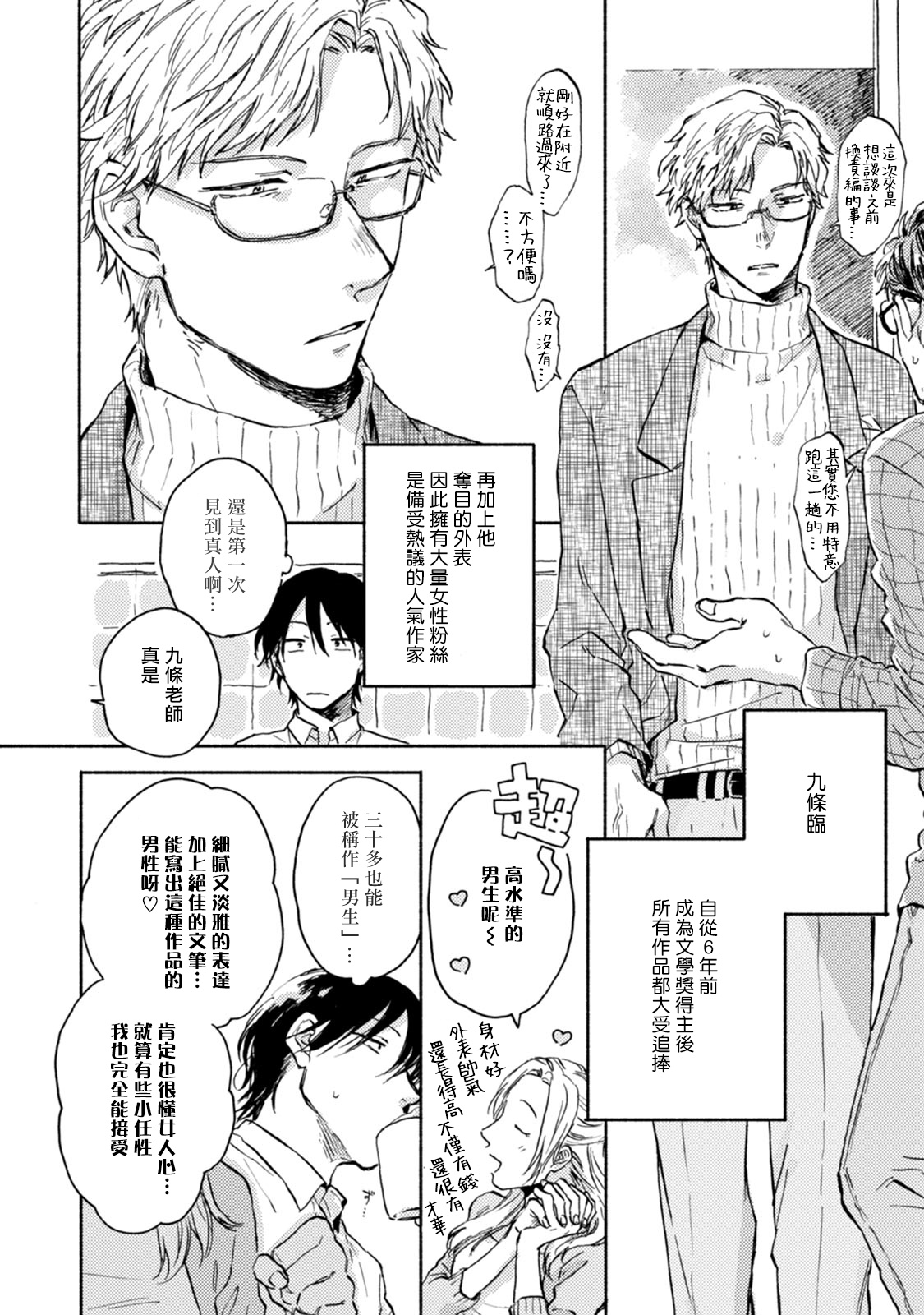 Kujo-sensei no Iinari | 对九条老师言听计从 Ch. 1-3 page 10 full