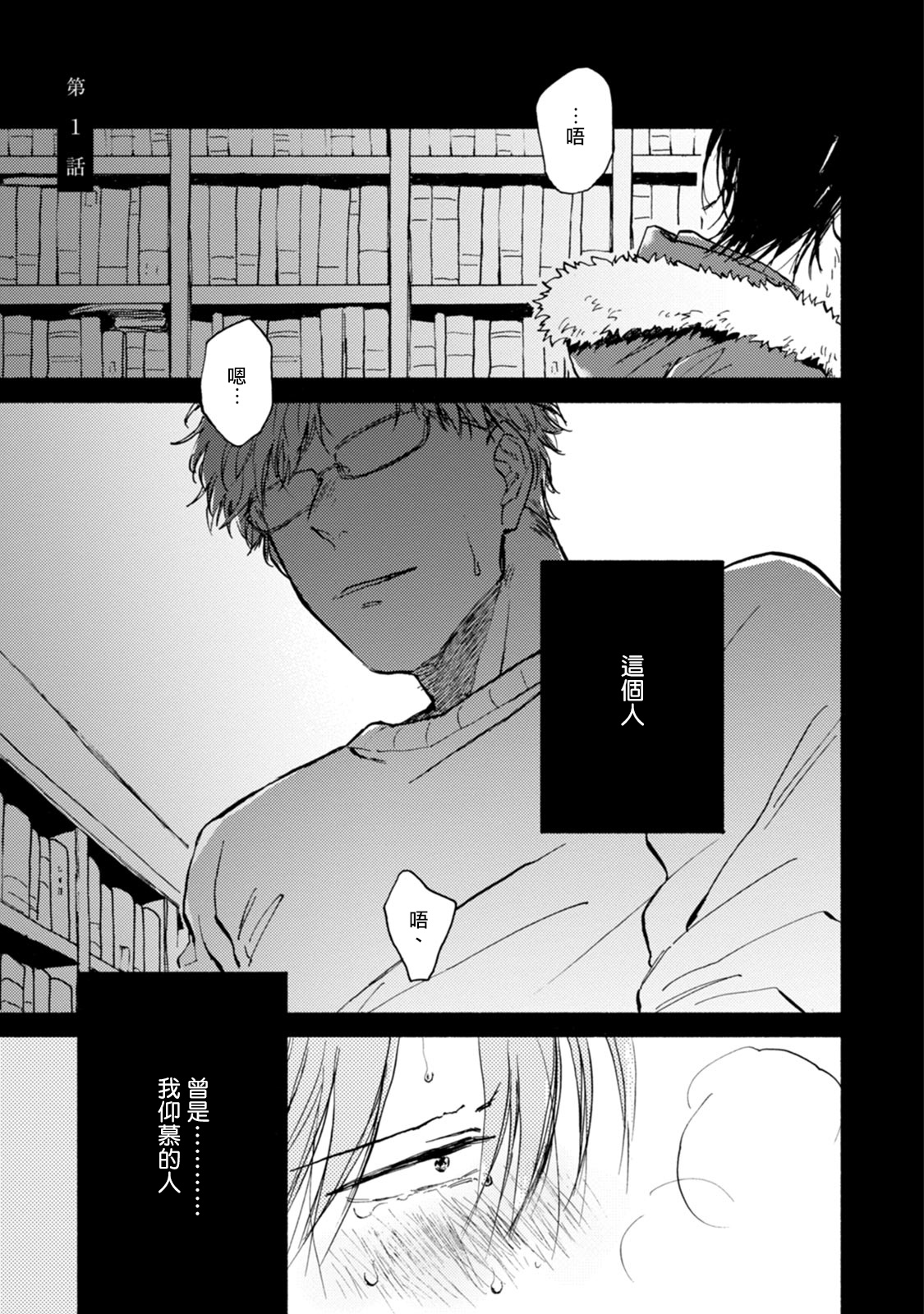 Kujo-sensei no Iinari | 对九条老师言听计从 Ch. 1-3 page 5 full