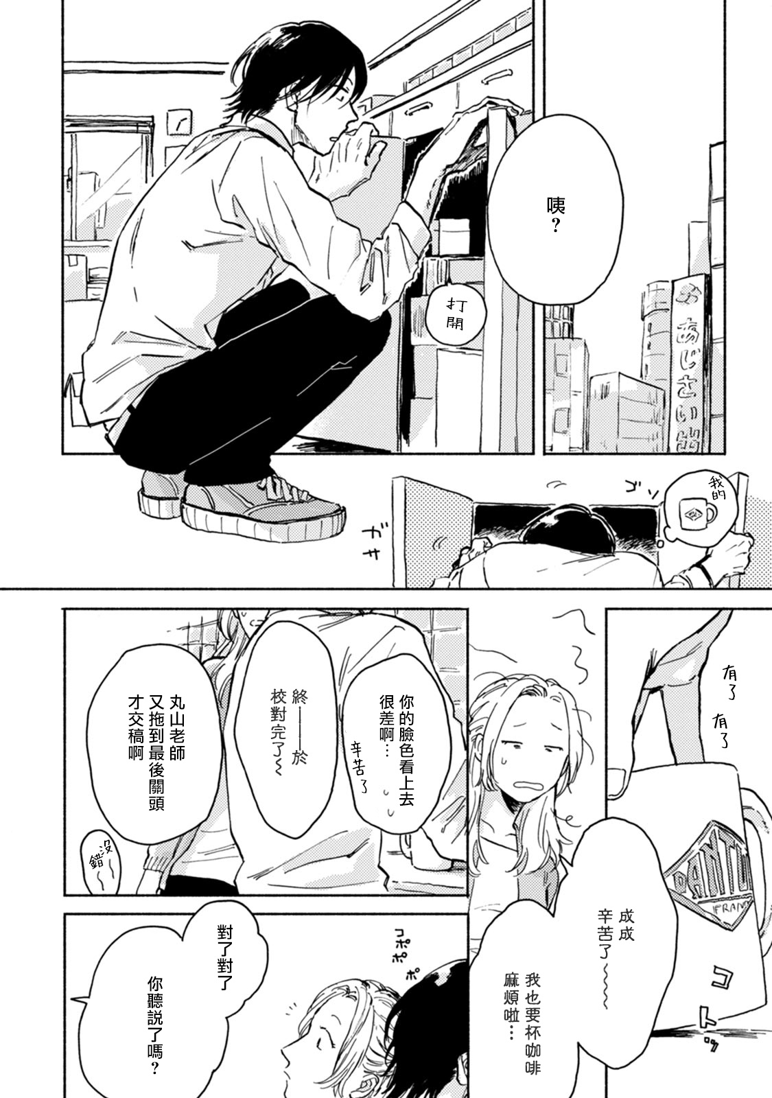 Kujo-sensei no Iinari | 对九条老师言听计从 Ch. 1-3 page 8 full