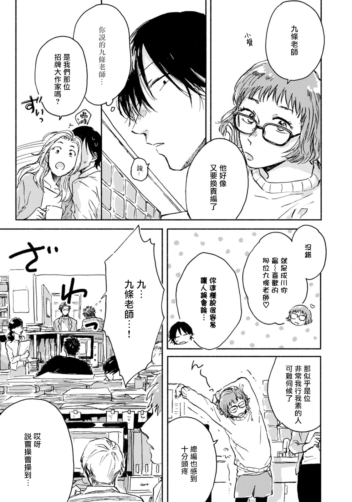 Kujo-sensei no Iinari | 对九条老师言听计从 Ch. 1-3 page 9 full
