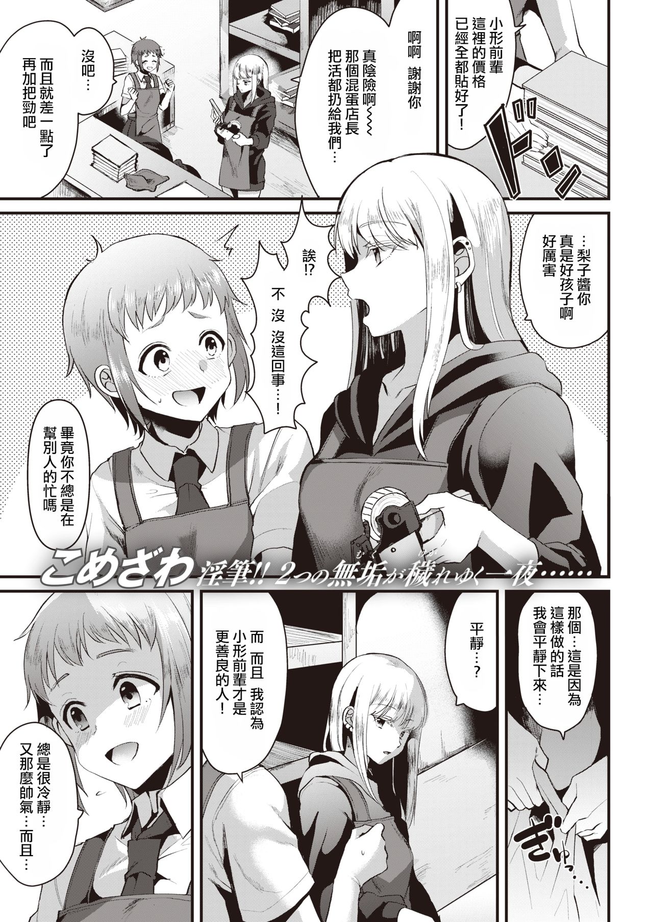 Iiko Iikoto Kimochi Iikoto | 好孩子舒服的事欲罢不能的事情 page 2 full